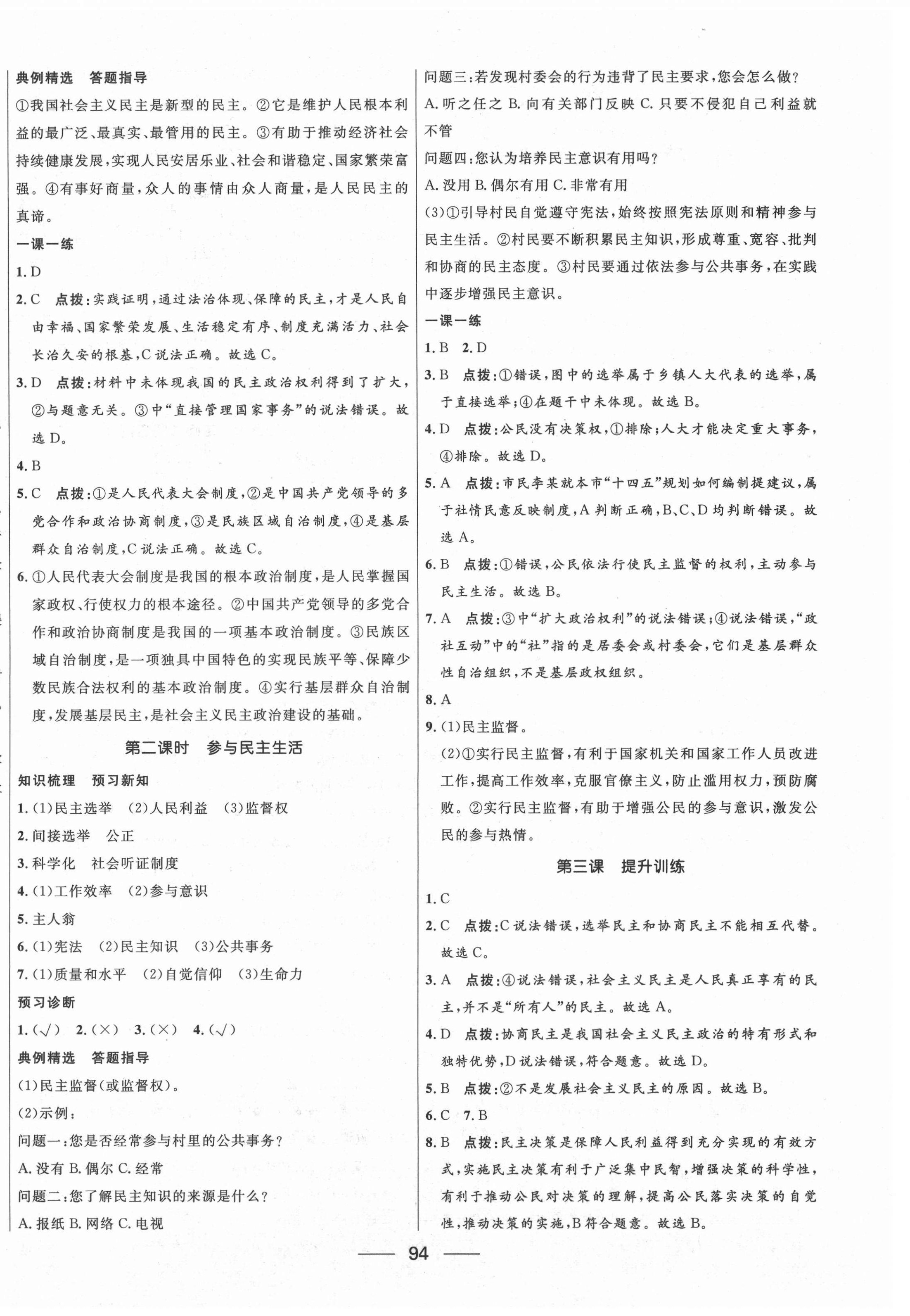 2021年奪冠百分百新導(dǎo)學(xué)課時(shí)練九年級(jí)道德與法治全一冊(cè)人教版 第4頁(yè)