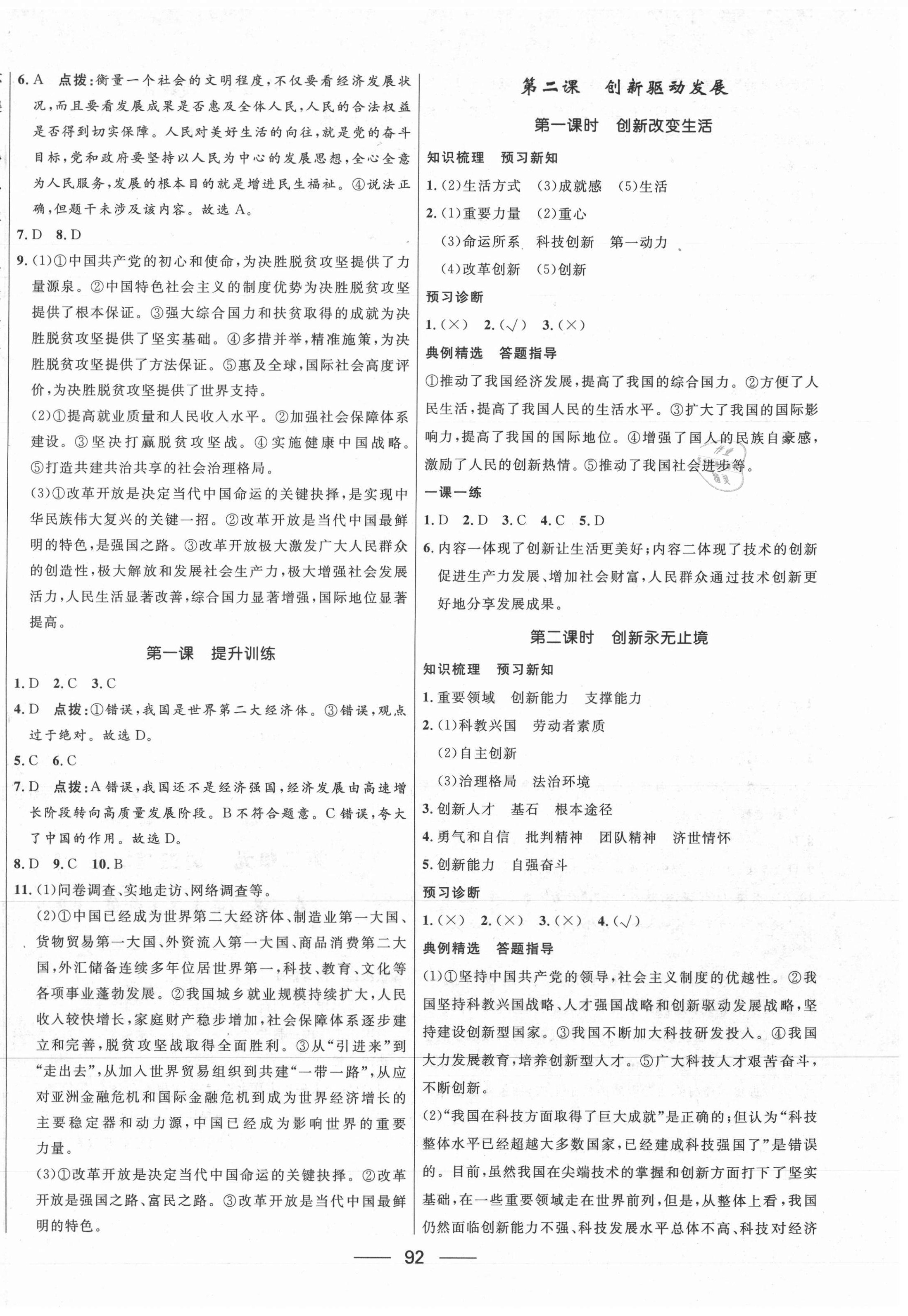 2021年奪冠百分百新導(dǎo)學(xué)課時(shí)練九年級(jí)道德與法治全一冊(cè)人教版 第2頁