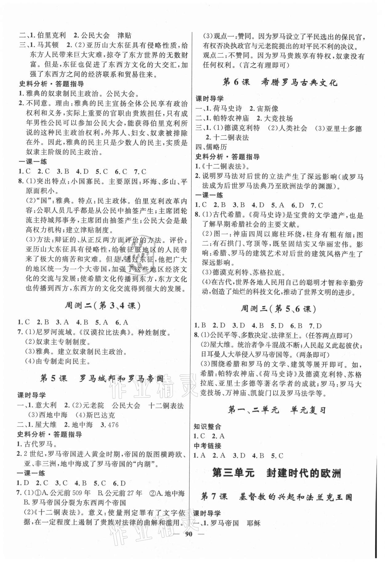 2021年奪冠百分百新導(dǎo)學(xué)課時練九年級歷史全一冊人教版 第2頁