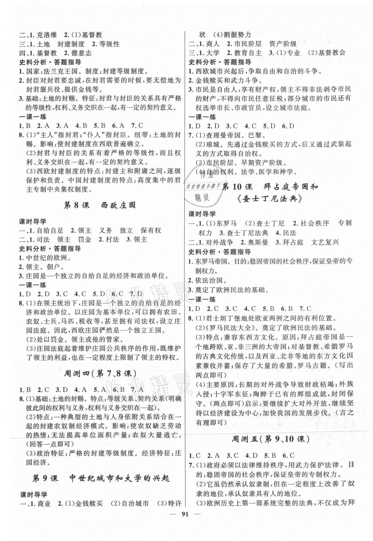 2021年奪冠百分百新導(dǎo)學(xué)課時(shí)練九年級(jí)歷史全一冊(cè)人教版 第3頁(yè)