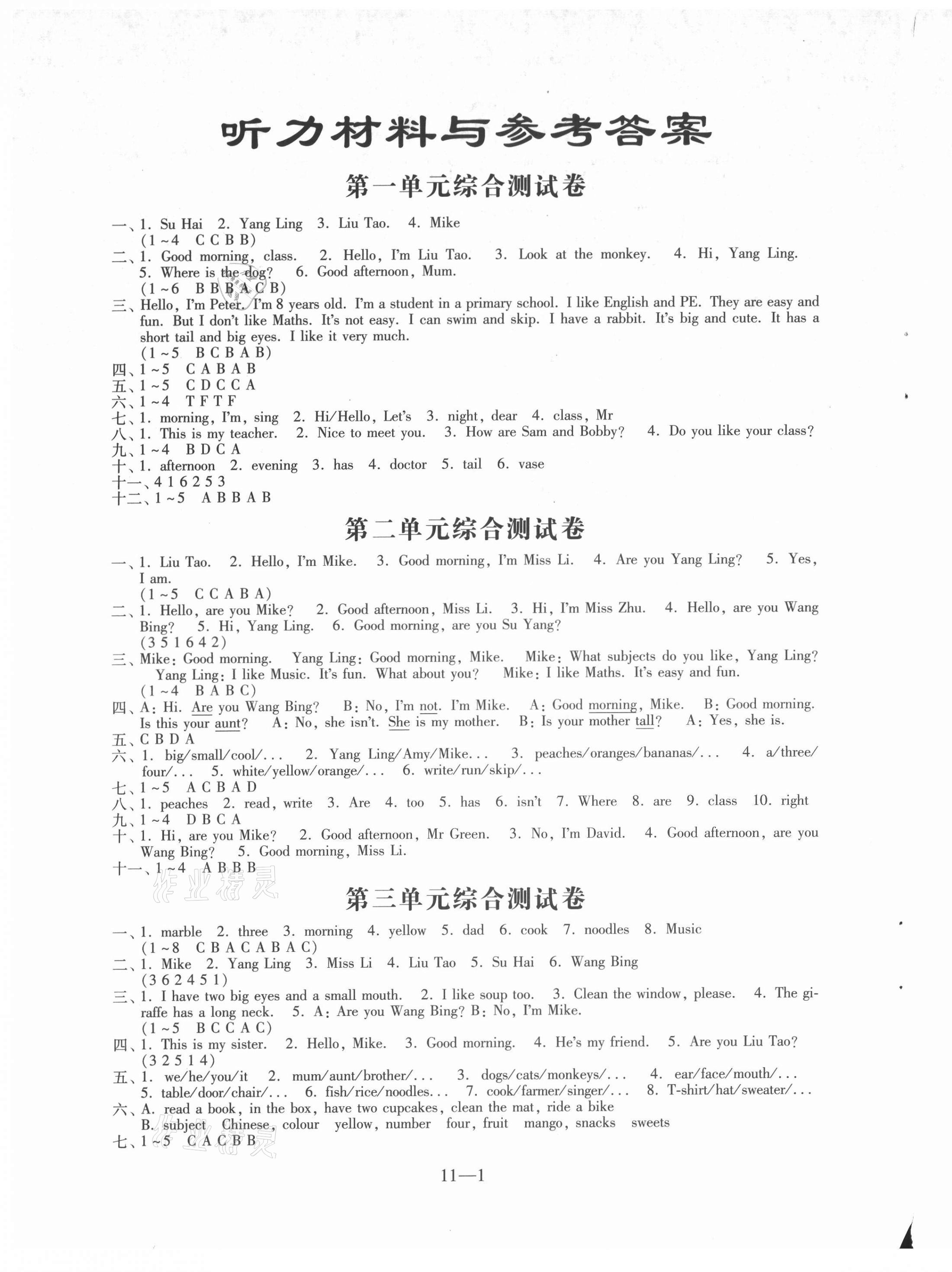 2021年同步練習(xí)配套試卷三年級(jí)英語(yǔ)上冊(cè)譯林版 第1頁(yè)