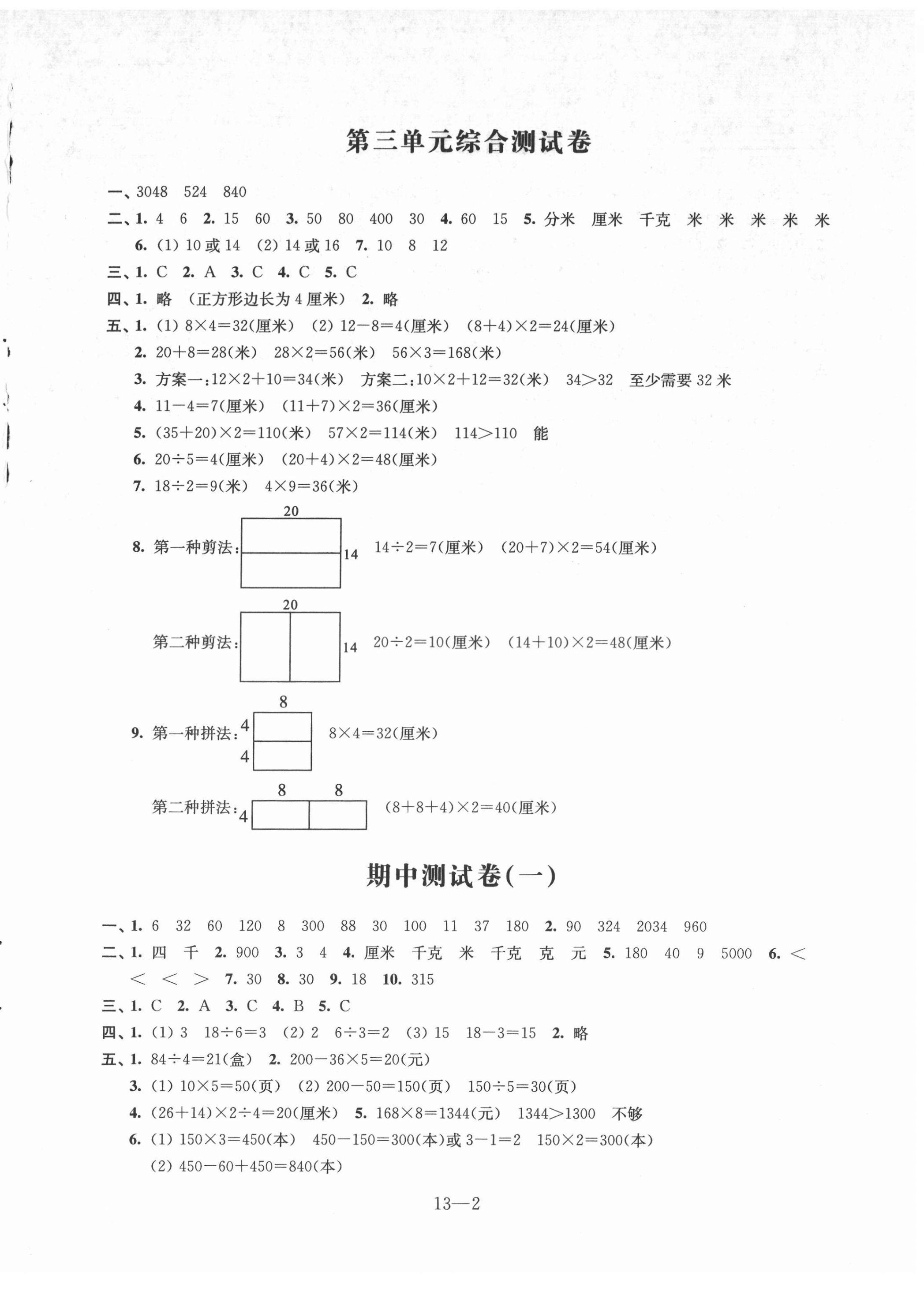 2021年同步练习配套试卷三年级数学上册苏教版 第2页