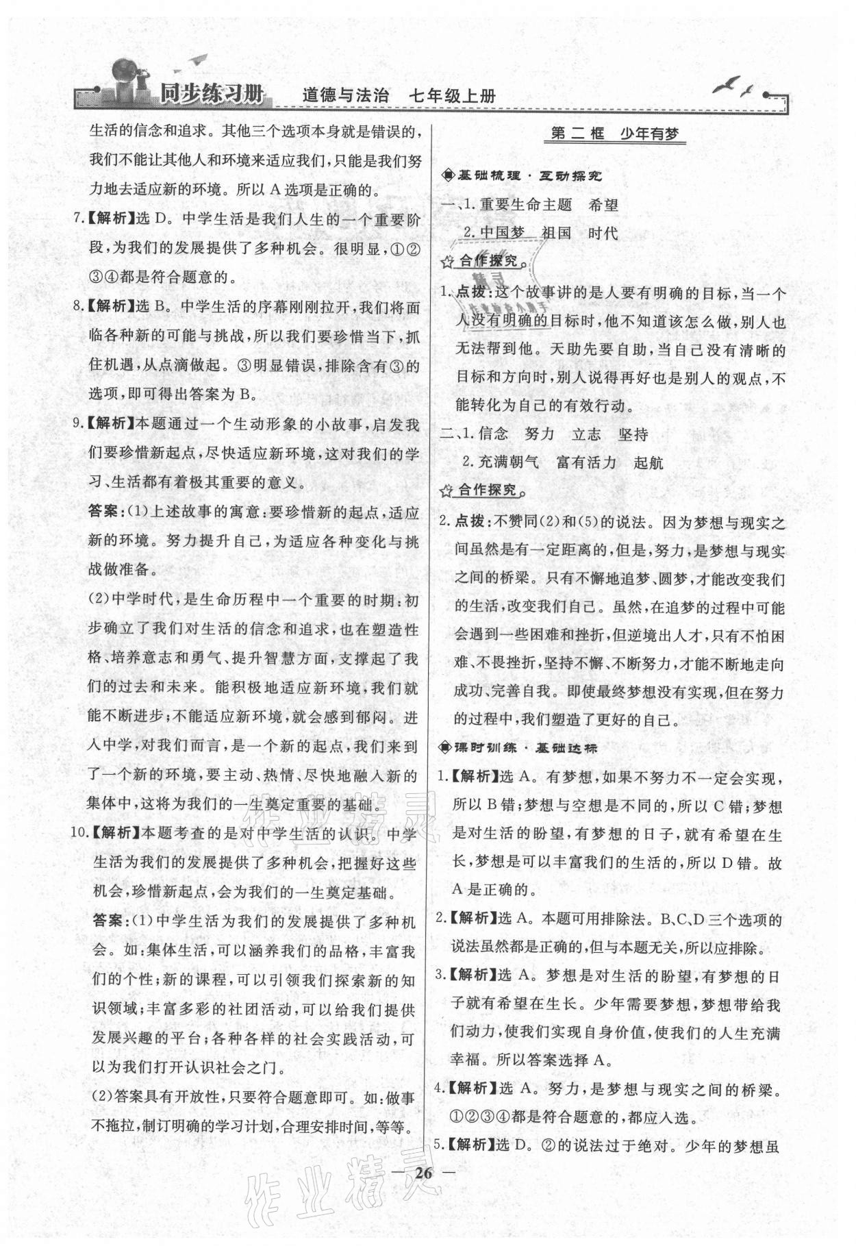 2021年同步練習(xí)冊七年級道德與法治上冊人教版江蘇專版 第2頁