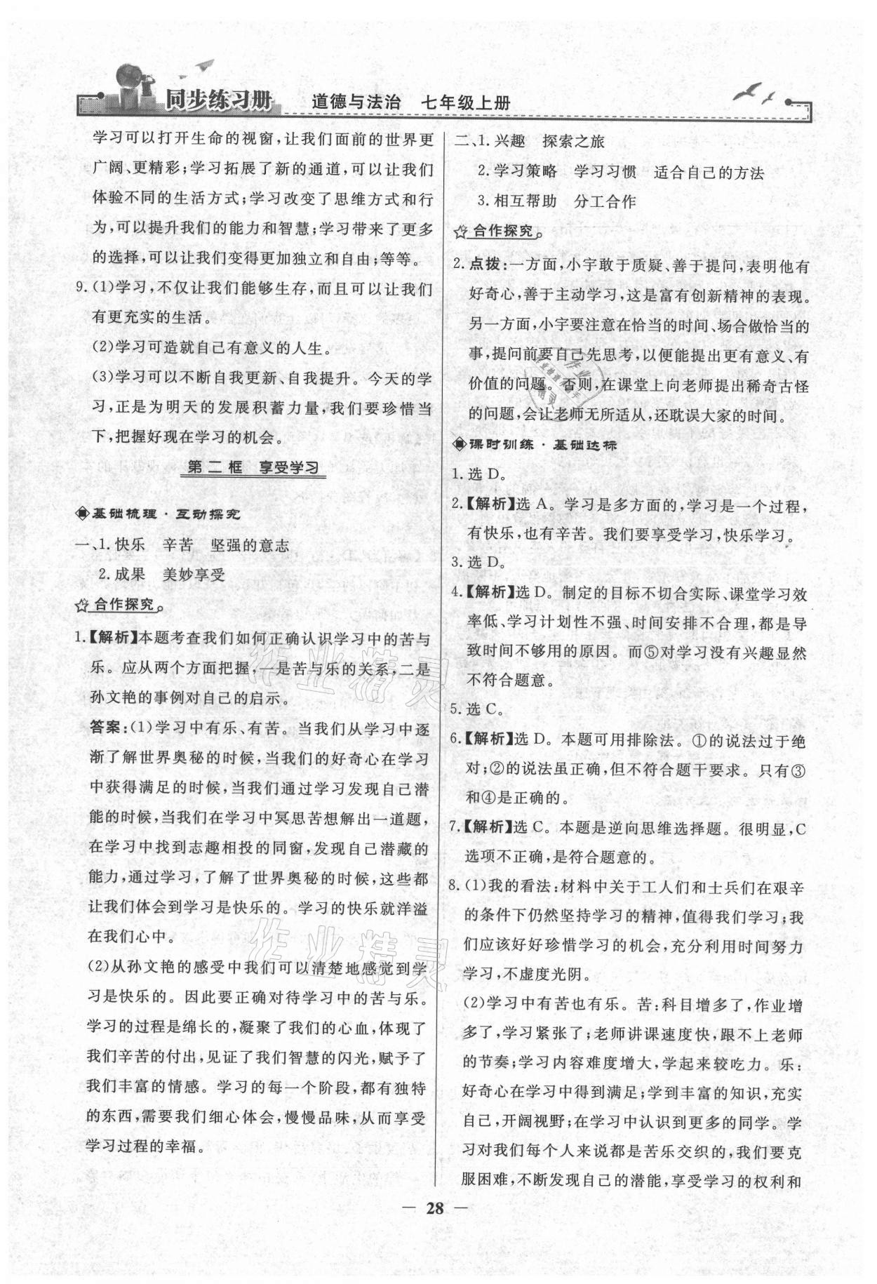 2021年同步練習(xí)冊七年級道德與法治上冊人教版江蘇專版 第4頁