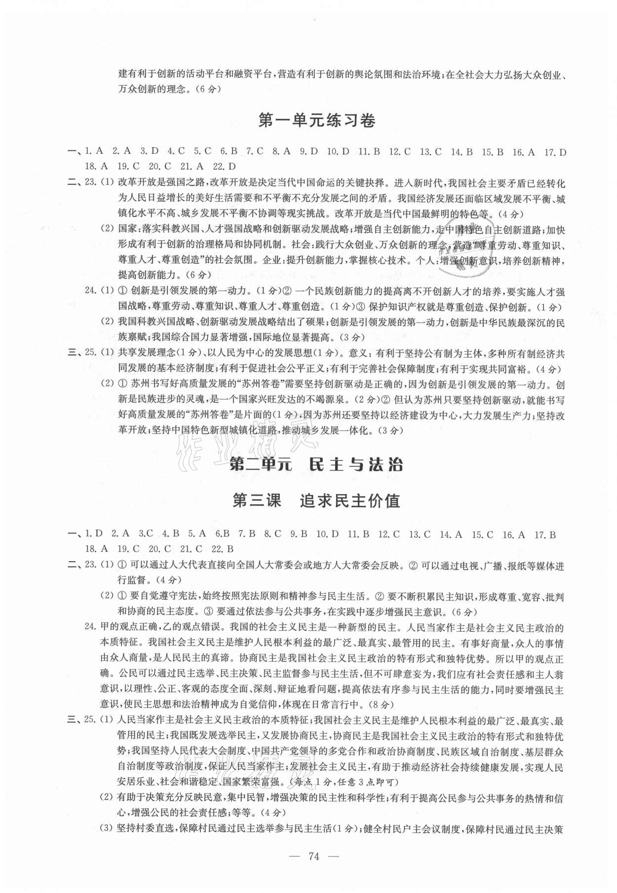 2021年同步练习配套试卷九年级道德与法治上册人教版 第2页