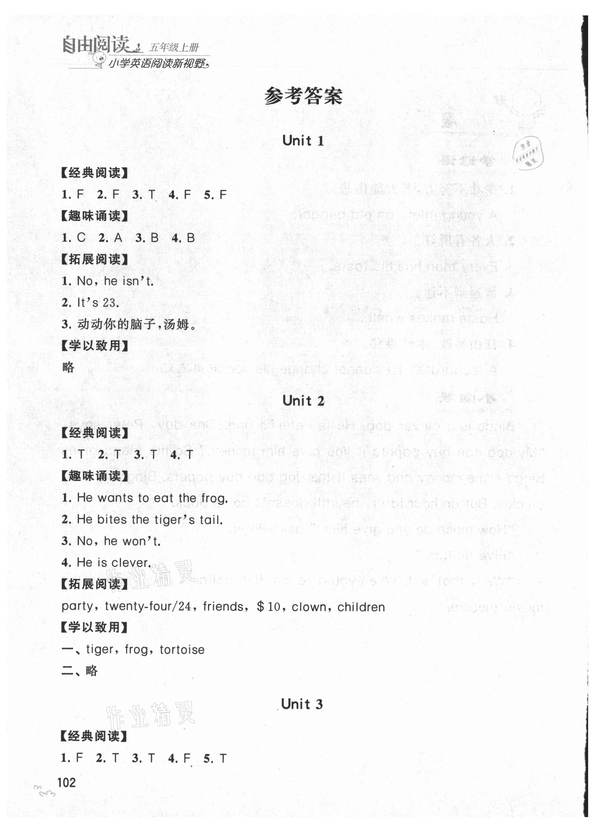 2021年小學(xué)英語閱讀新視野五年級(jí)上冊(cè)譯林版 參考答案第1頁