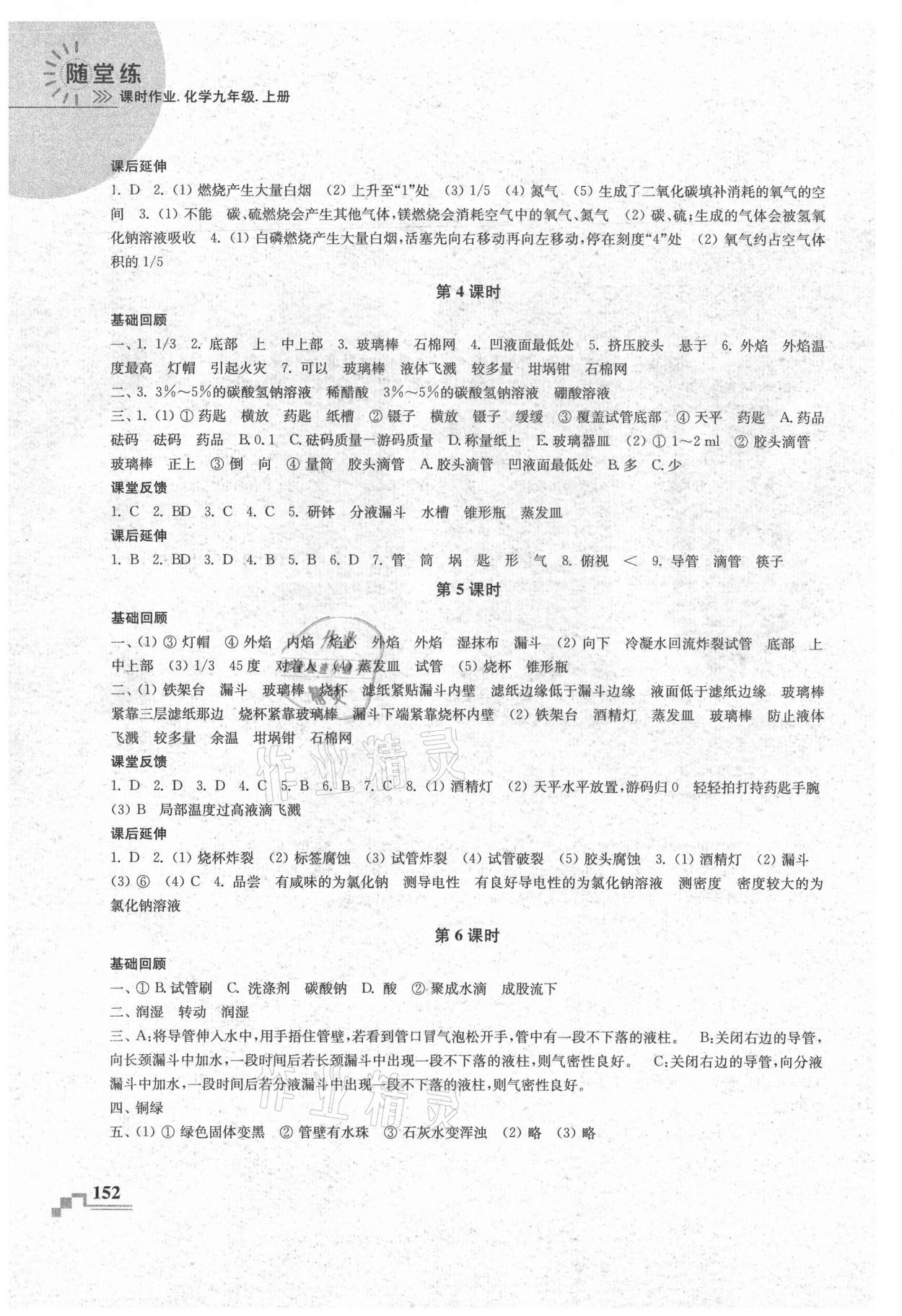 2021年隨堂練九年級(jí)化學(xué)上冊人教版 第2頁