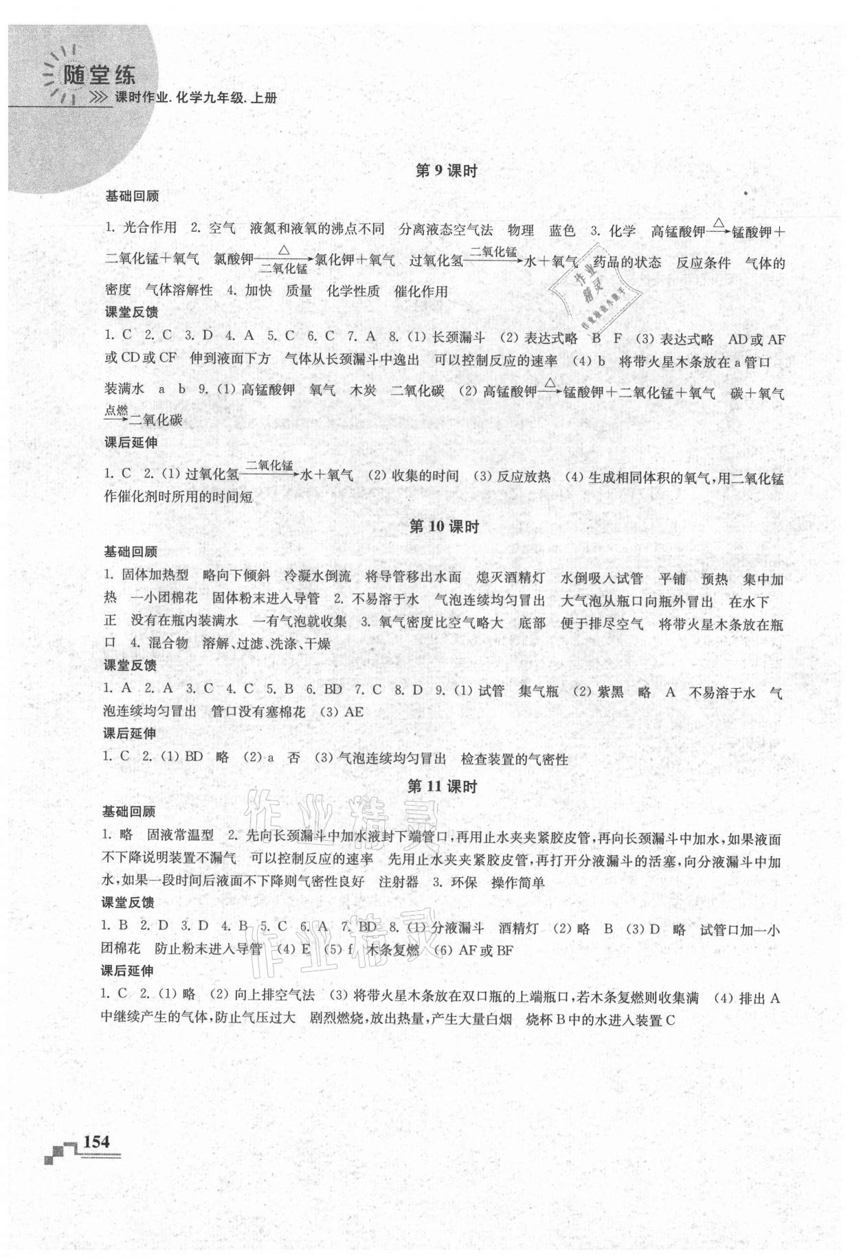 2021年隨堂練九年級化學上冊人教版 第4頁