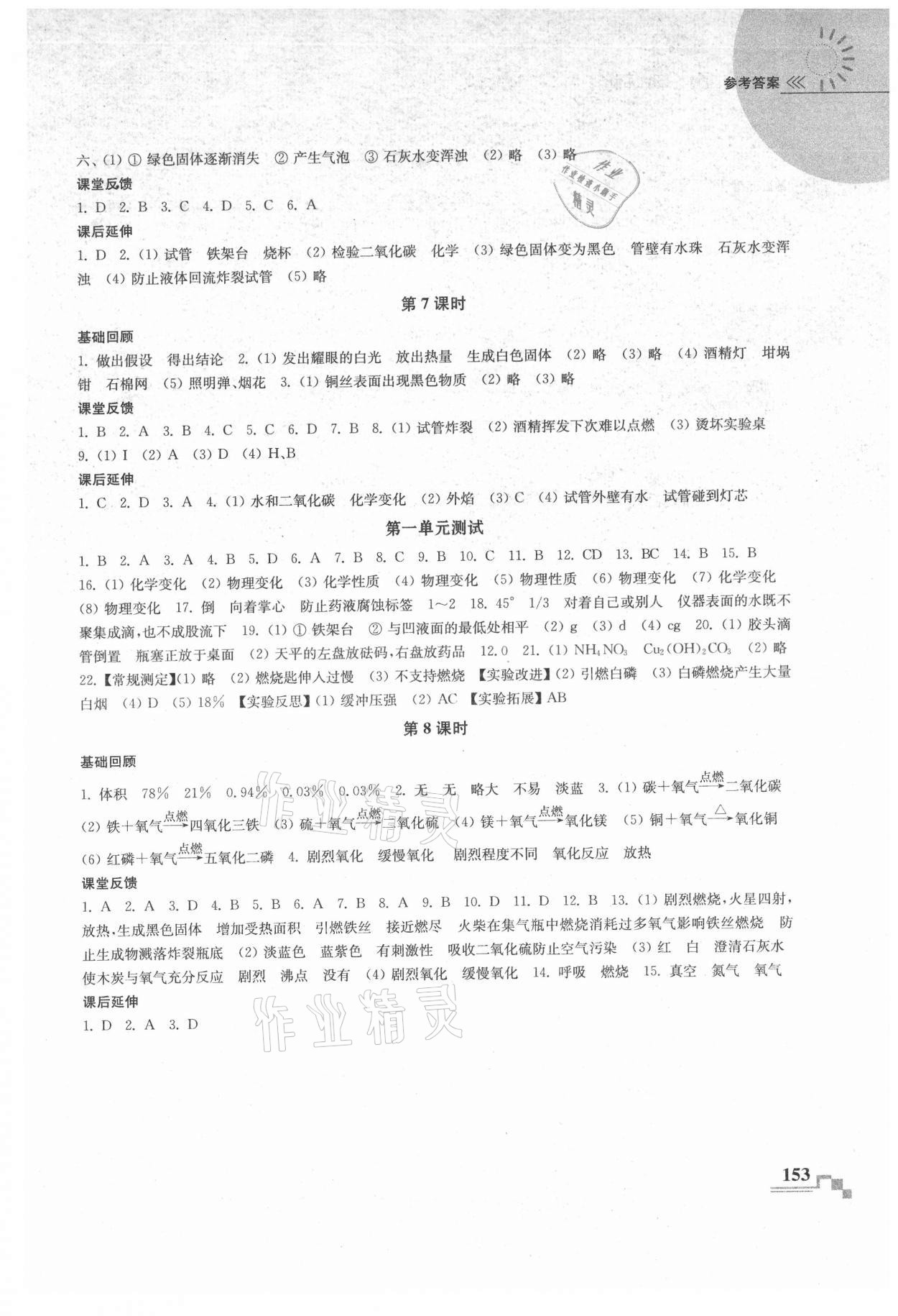 2021年隨堂練九年級化學上冊人教版 第3頁