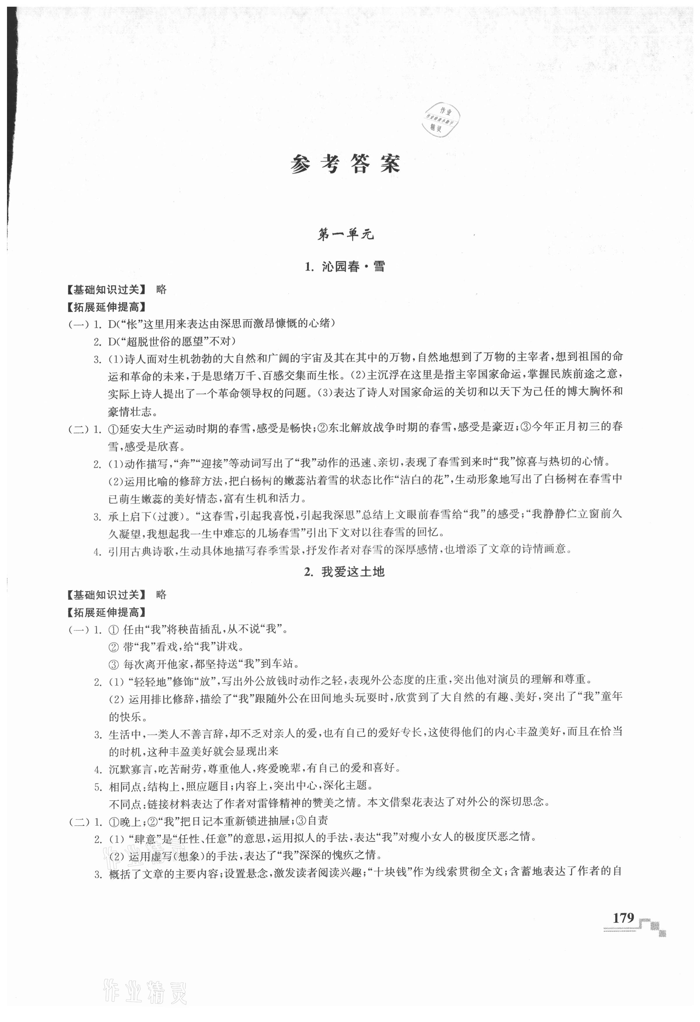 2021年隨堂練課時(shí)作業(yè)九年級(jí)語(yǔ)文上冊(cè)人教版 第1頁(yè)