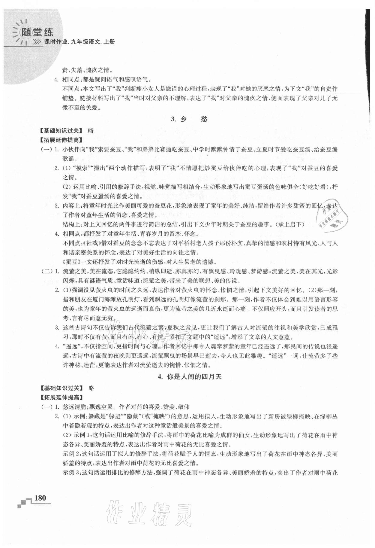 2021年隨堂練課時作業九年級語文上冊人教版 第2頁