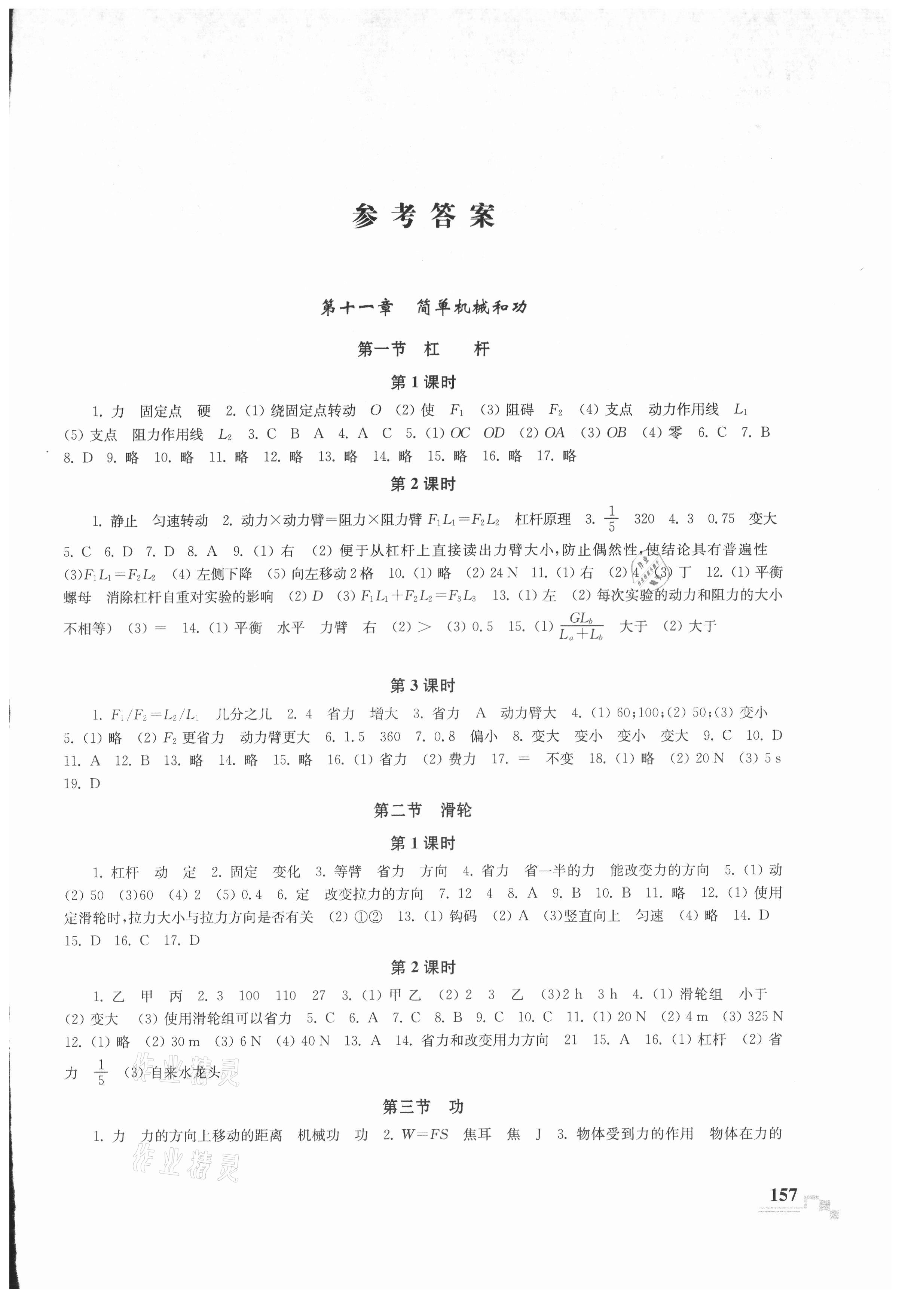 2021年隨堂練課時作業九年級物理上冊蘇科版 第1頁