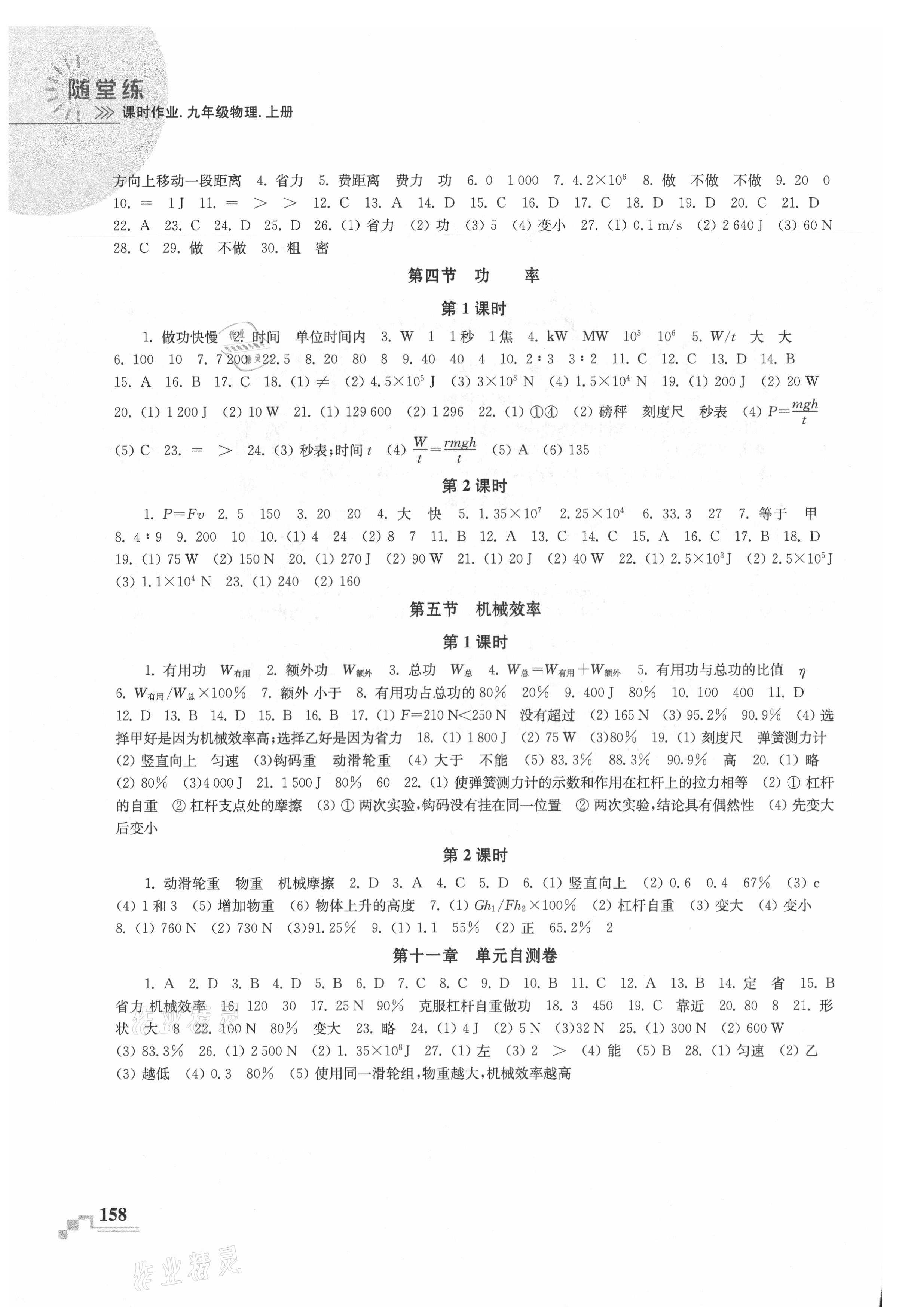 2021年隨堂練課時作業九年級物理上冊蘇科版 第2頁