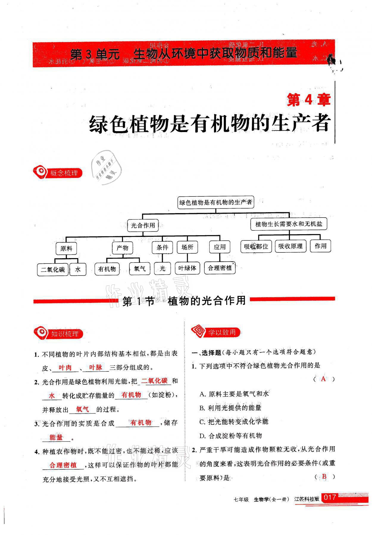 2021年學(xué)習(xí)之友七年級(jí)生物全一冊(cè)蘇科版 參考答案第17頁(yè)