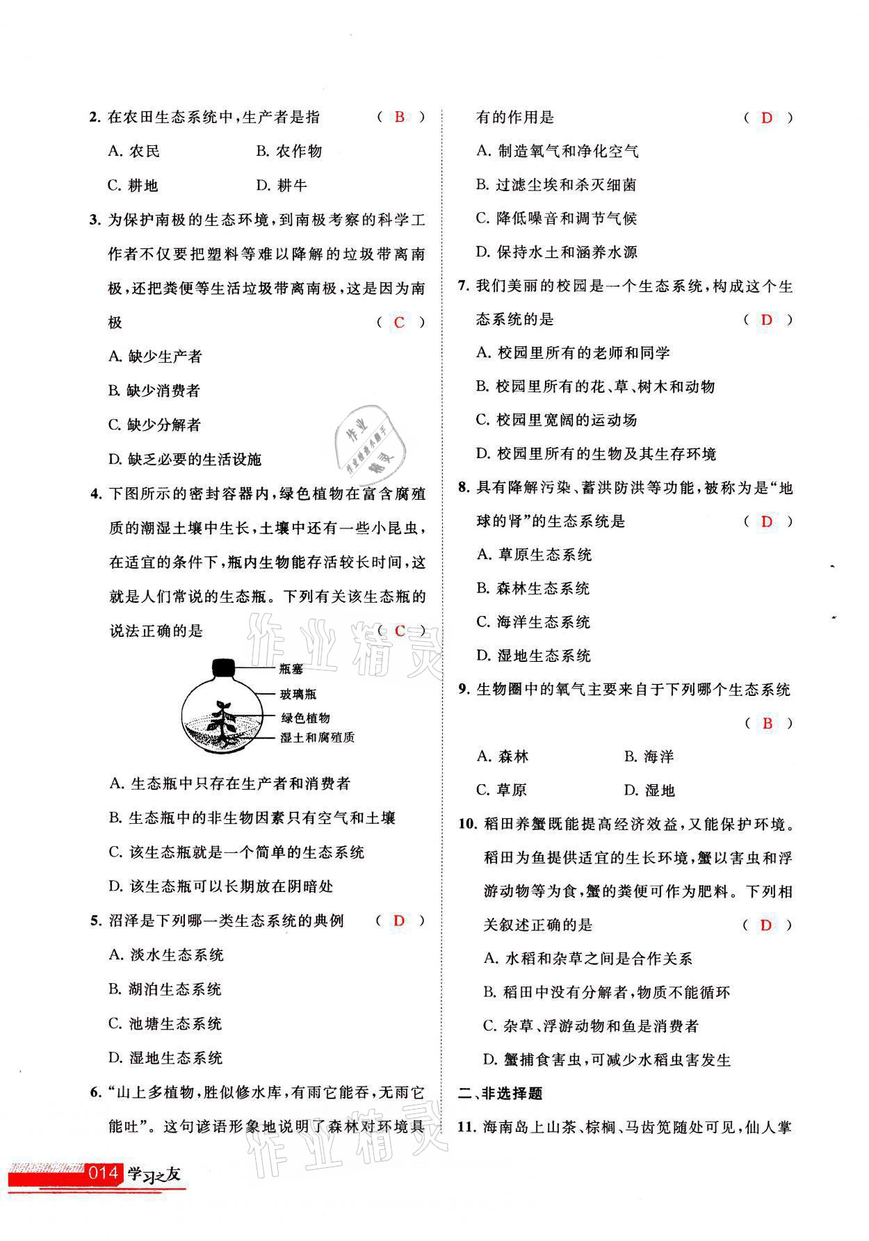 2021年学习之友七年级生物全一册苏科版 参考答案第14页