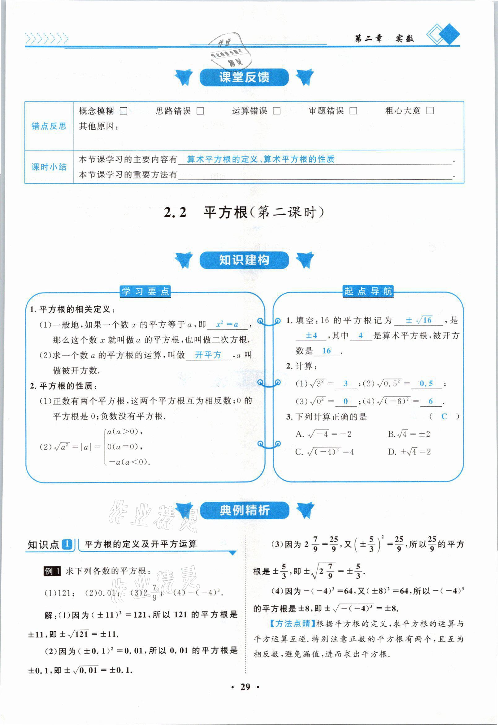 2021年名師課堂南方出版社八年級數(shù)學(xué)上冊北師大版 參考答案第29頁