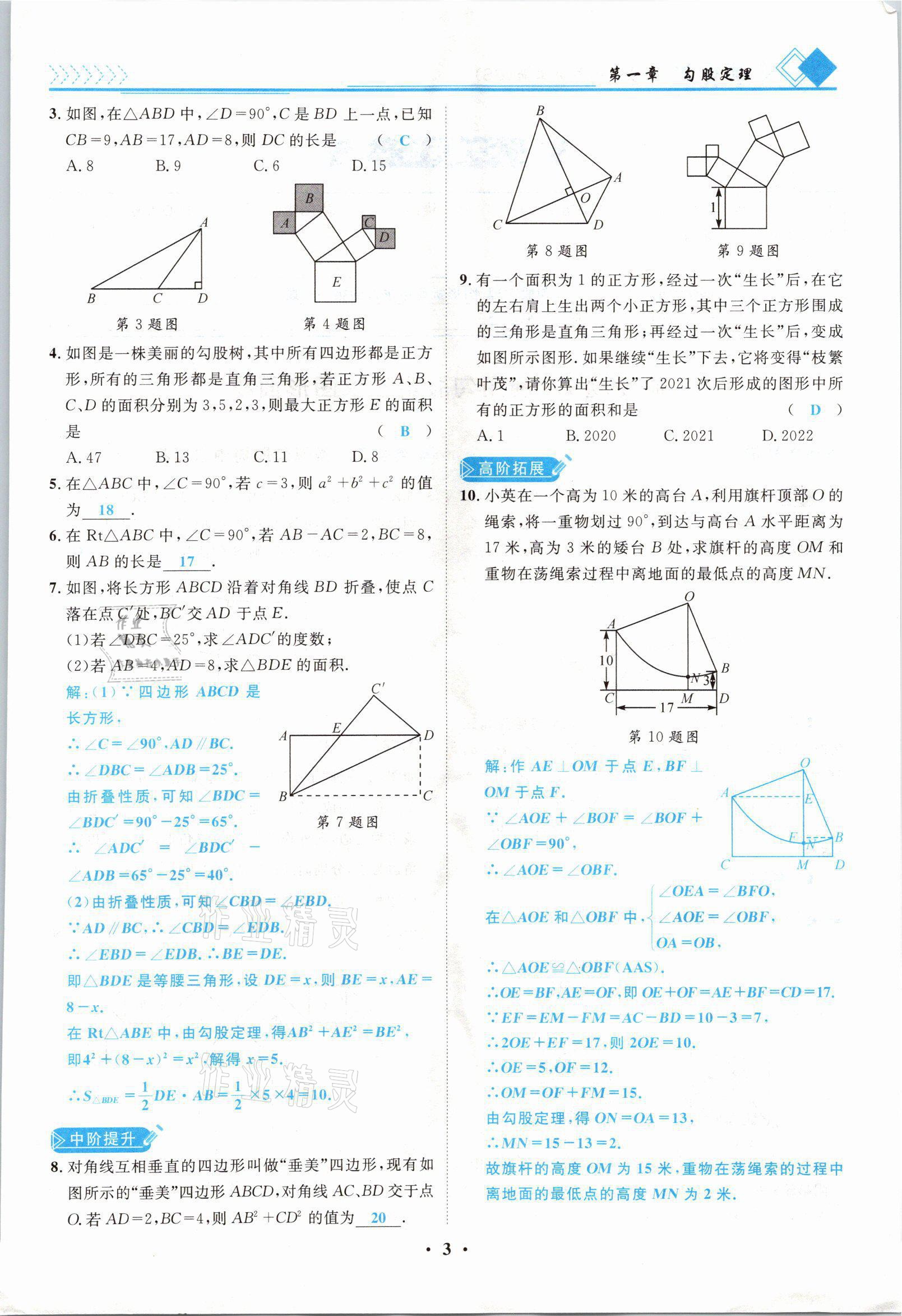 2021年名師課堂南方出版社八年級數(shù)學(xué)上冊北師大版 參考答案第3頁