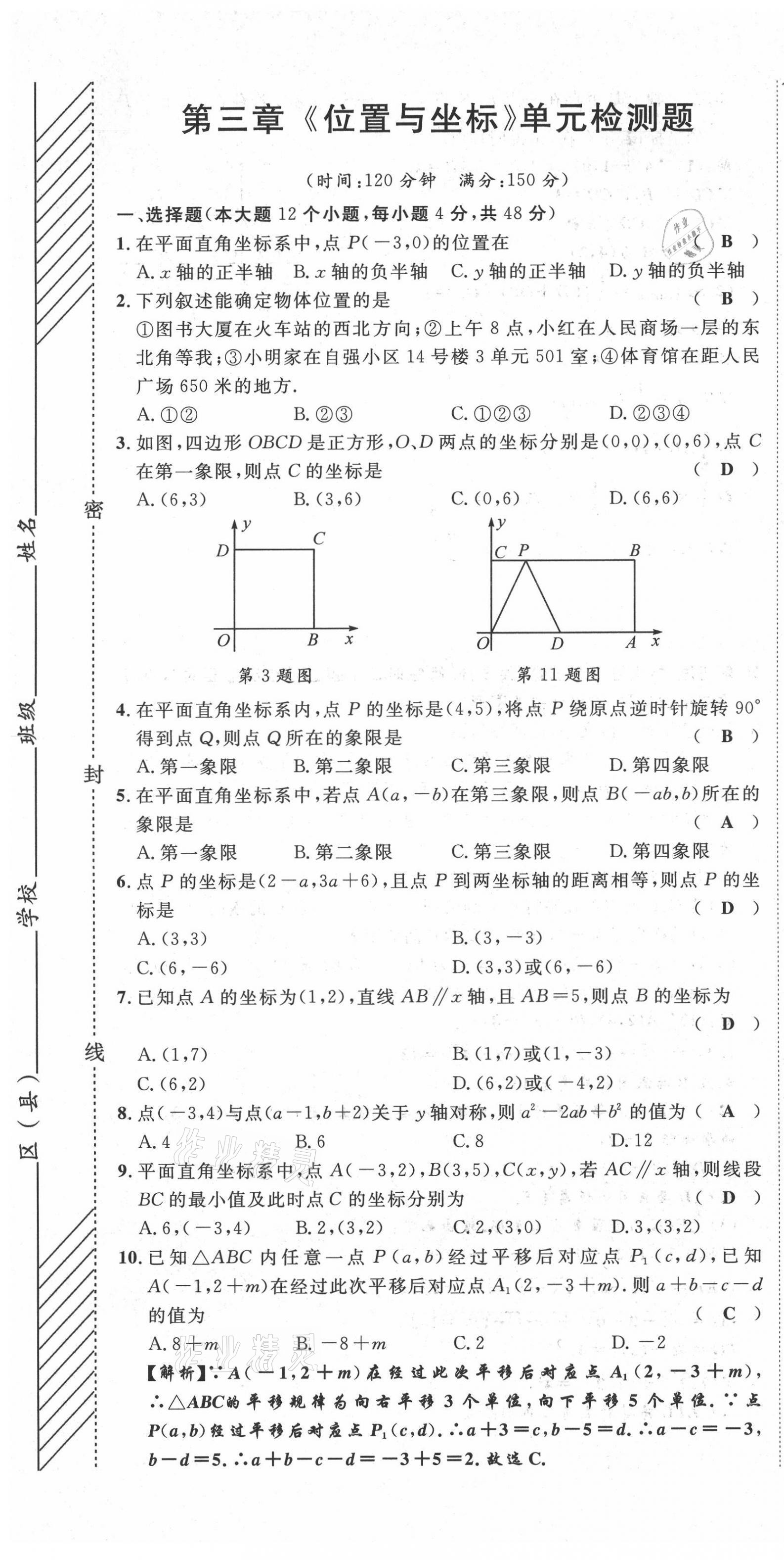 2021年名師課堂南方出版社八年級數(shù)學(xué)上冊北師大版 第13頁