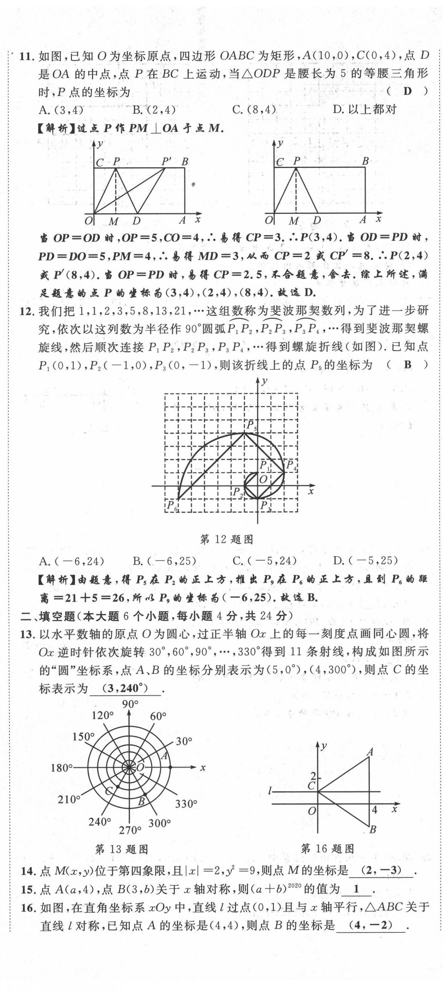 2021年名師課堂南方出版社八年級(jí)數(shù)學(xué)上冊(cè)北師大版 第14頁