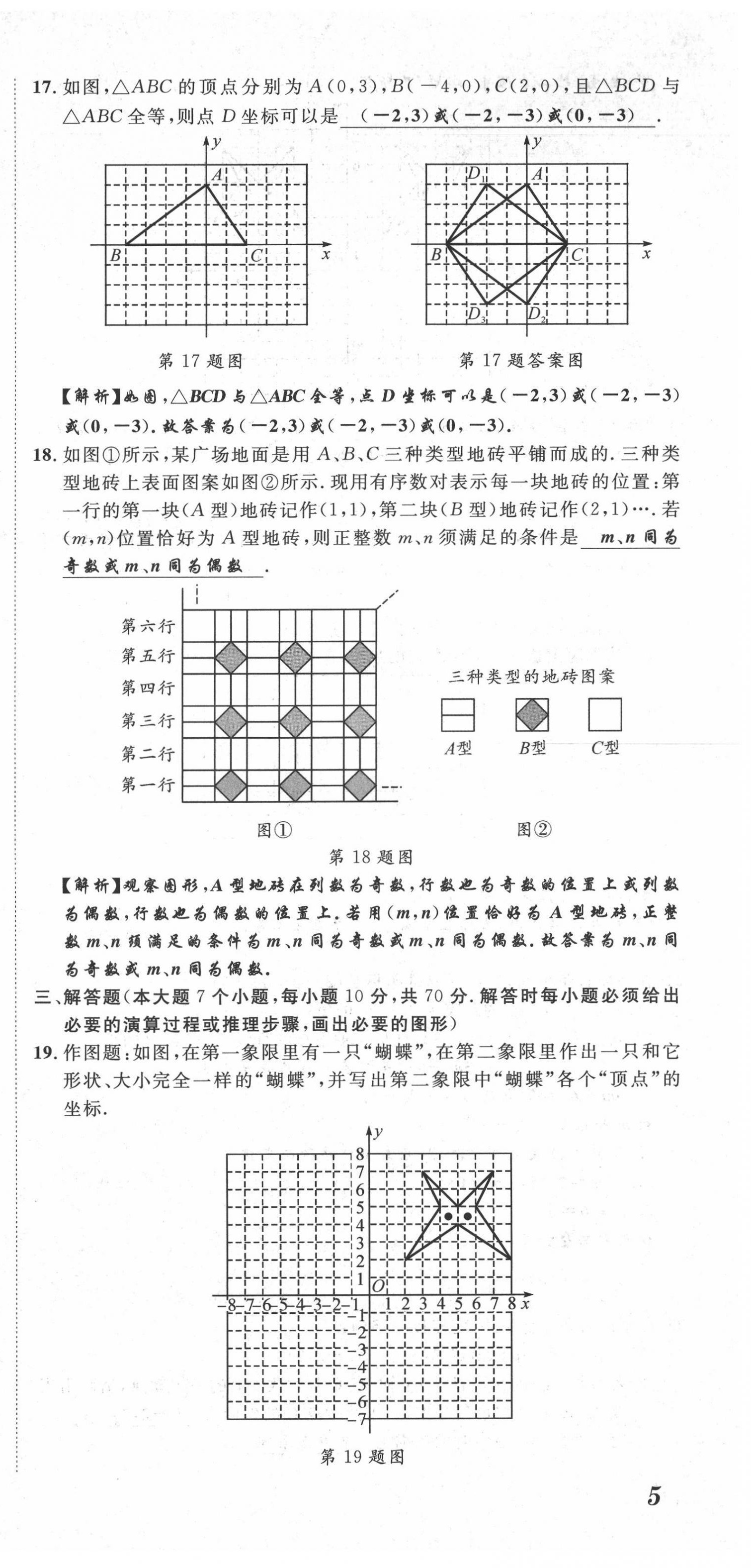 2021年名師課堂南方出版社八年級(jí)數(shù)學(xué)上冊(cè)北師大版 第15頁