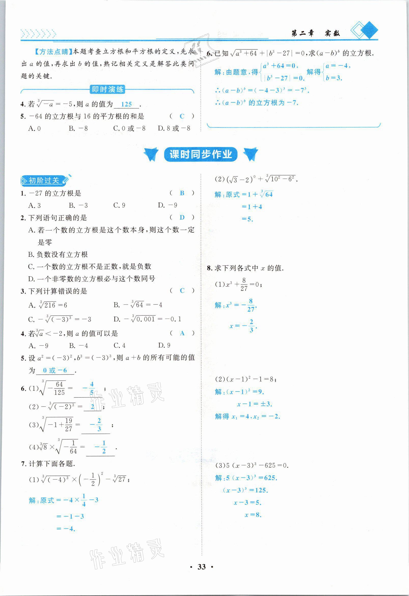 2021年名師課堂南方出版社八年級(jí)數(shù)學(xué)上冊(cè)北師大版 參考答案第33頁(yè)