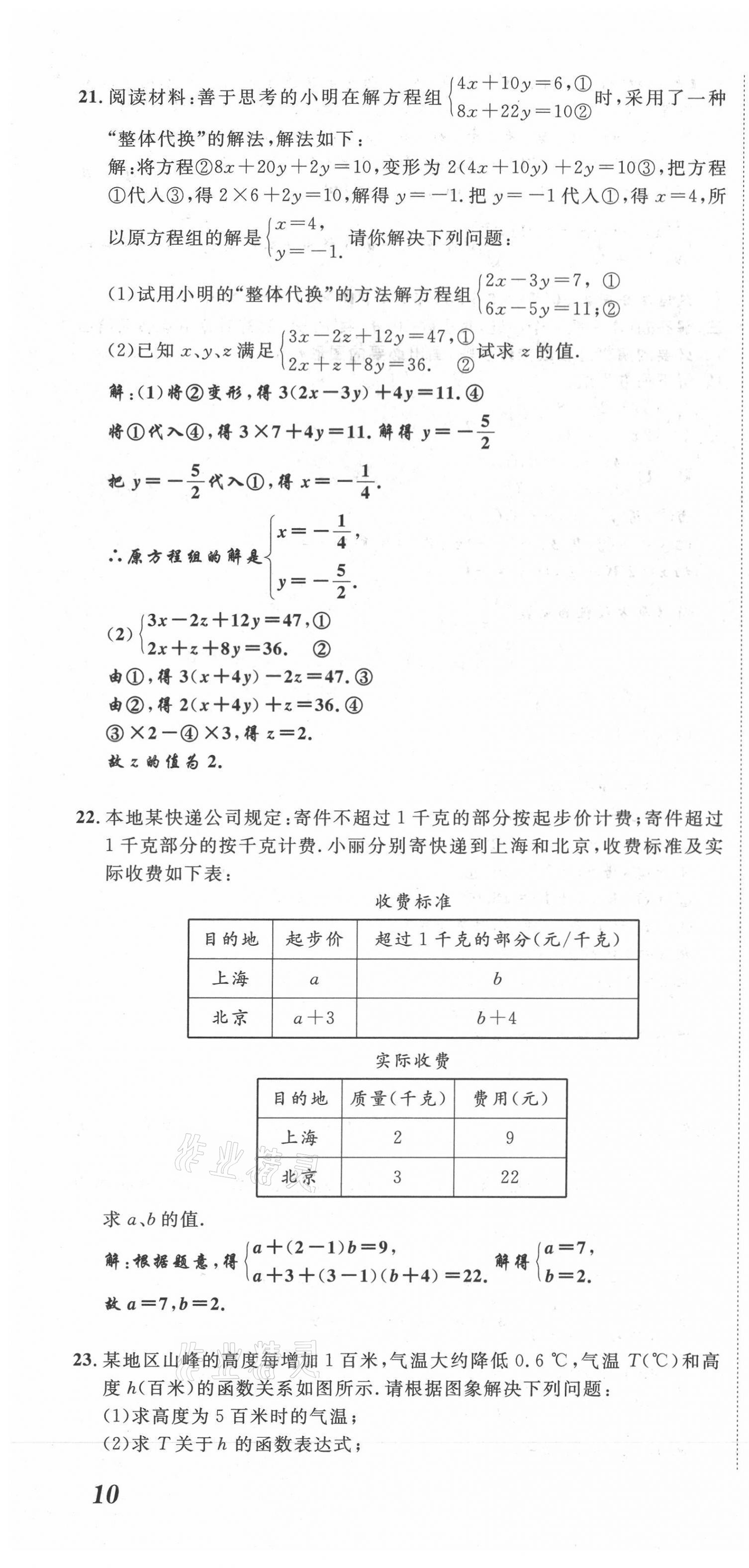 2021年名師課堂南方出版社八年級數(shù)學(xué)上冊北師大版 第28頁