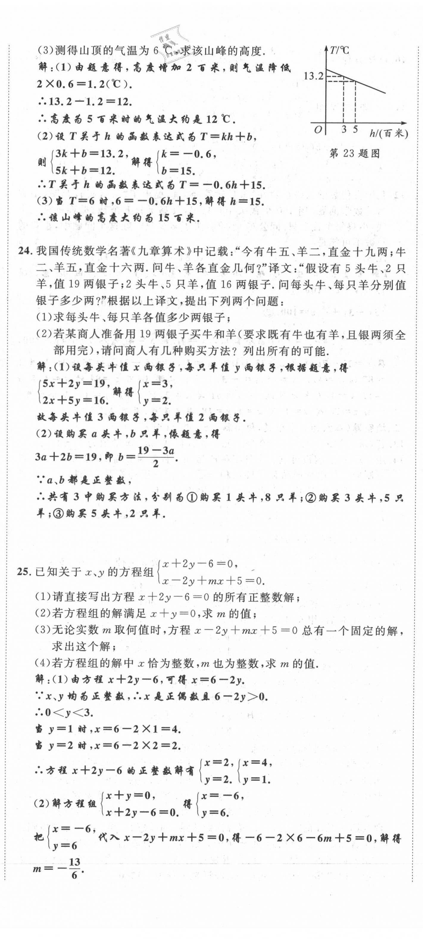 2021年名師課堂南方出版社八年級(jí)數(shù)學(xué)上冊(cè)北師大版 第29頁