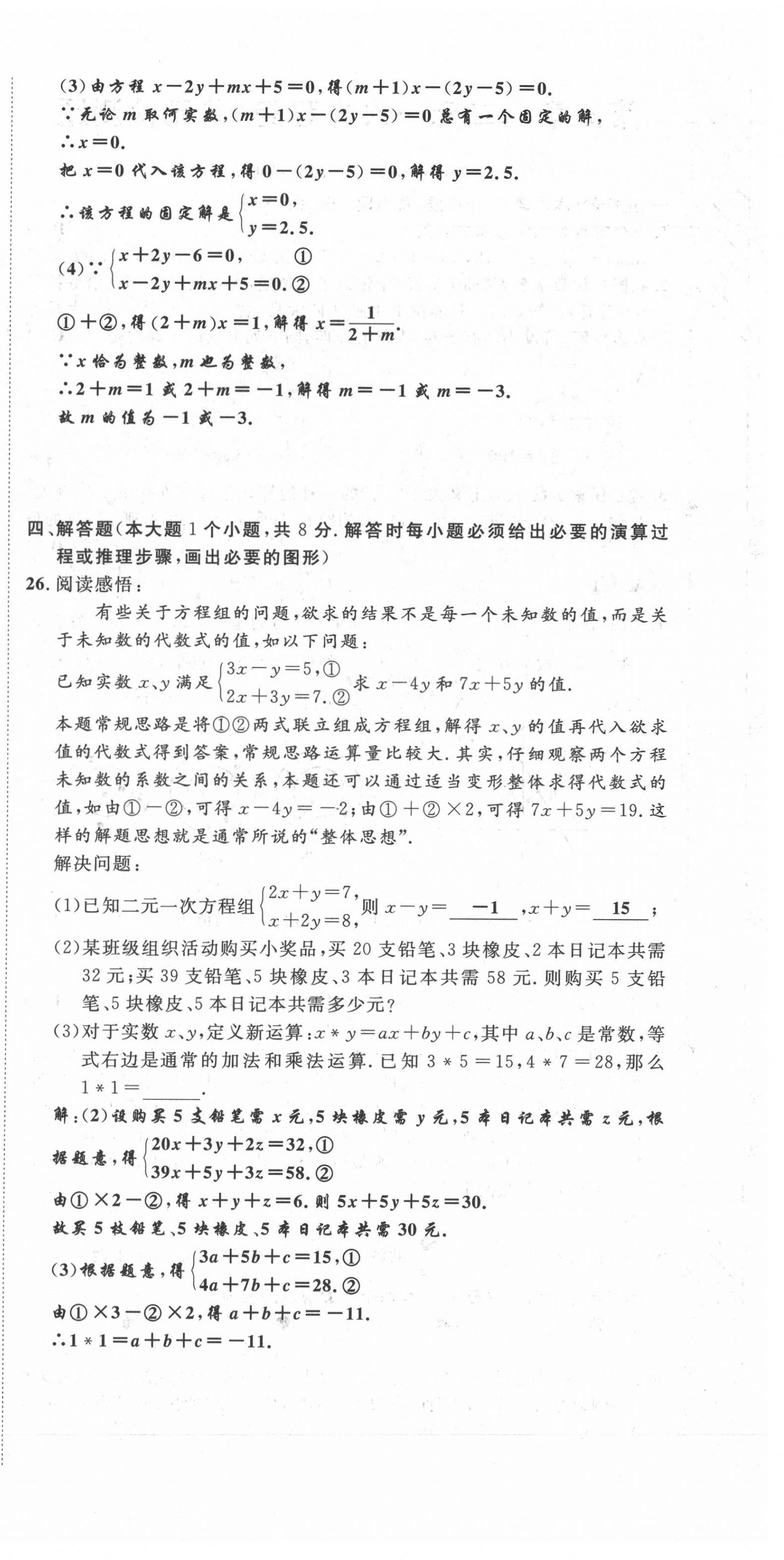 2021年名師課堂南方出版社八年級數(shù)學上冊北師大版 第30頁