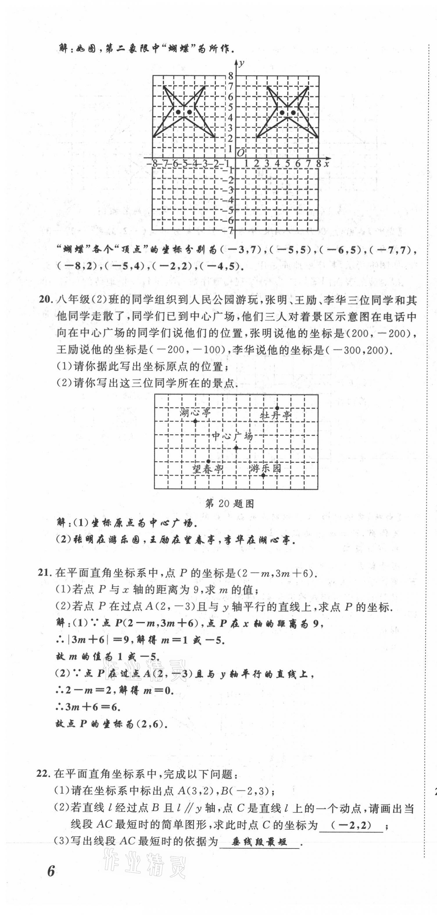 2021年名師課堂南方出版社八年級(jí)數(shù)學(xué)上冊(cè)北師大版 第16頁(yè)