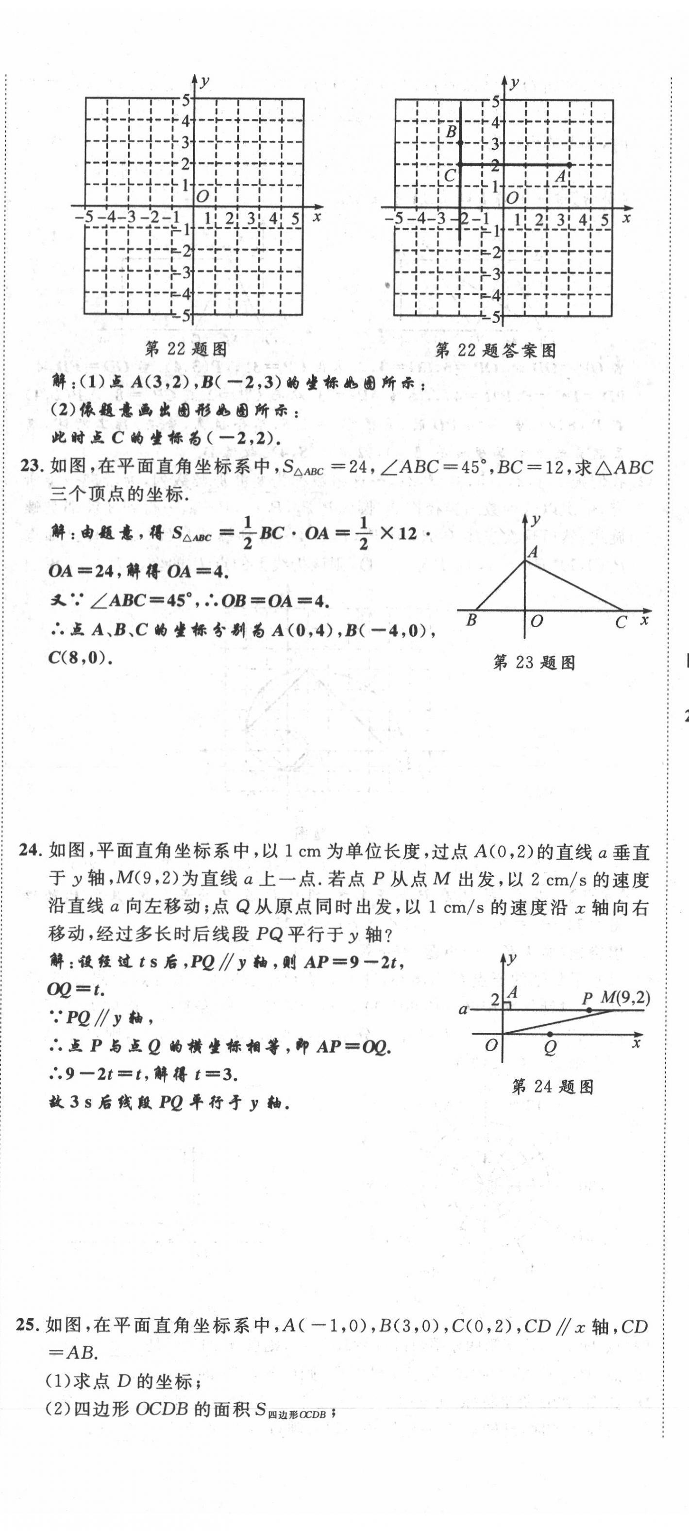 2021年名師課堂南方出版社八年級數(shù)學上冊北師大版 第17頁