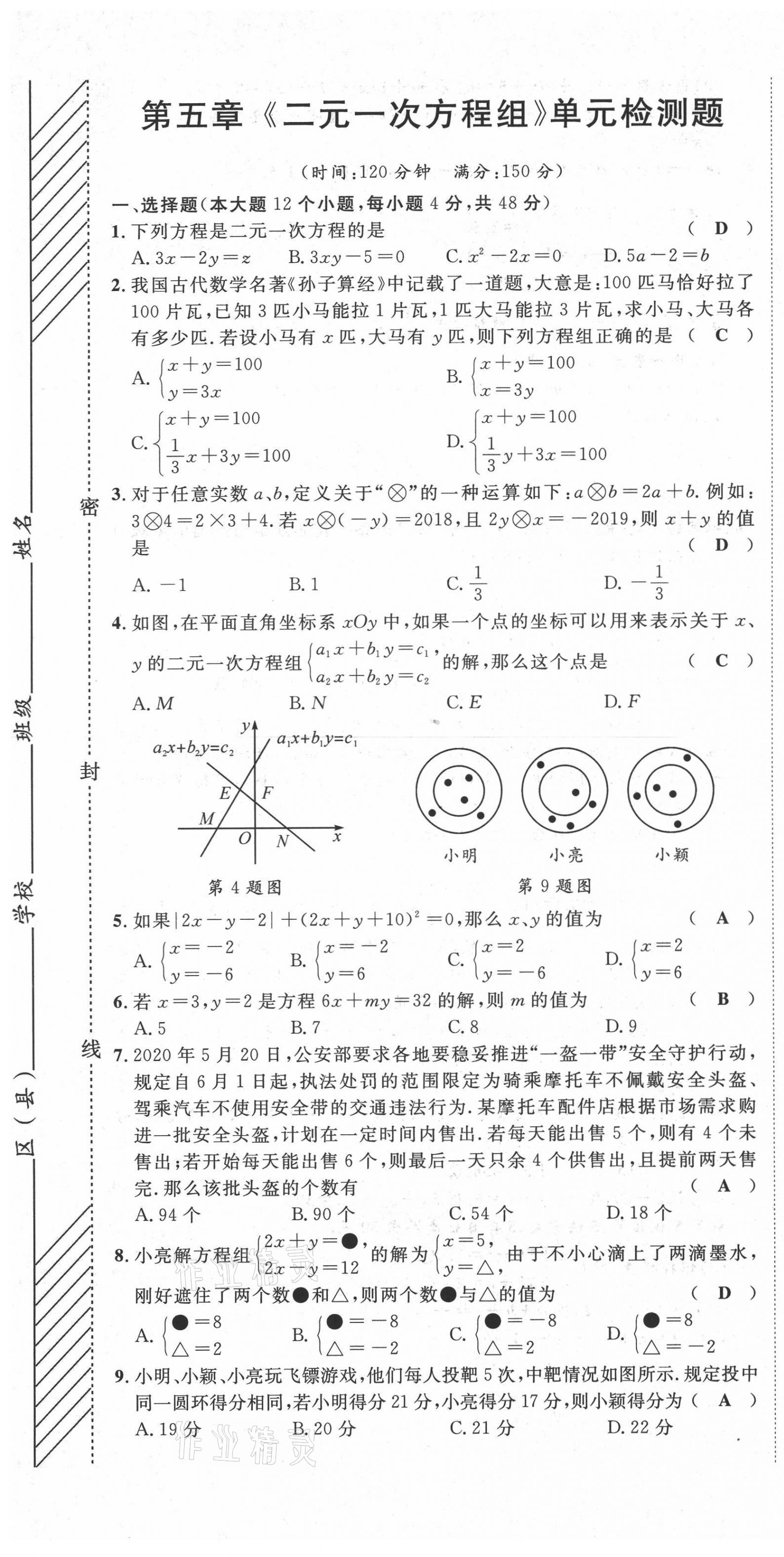 2021年名師課堂南方出版社八年級數(shù)學(xué)上冊北師大版 第25頁