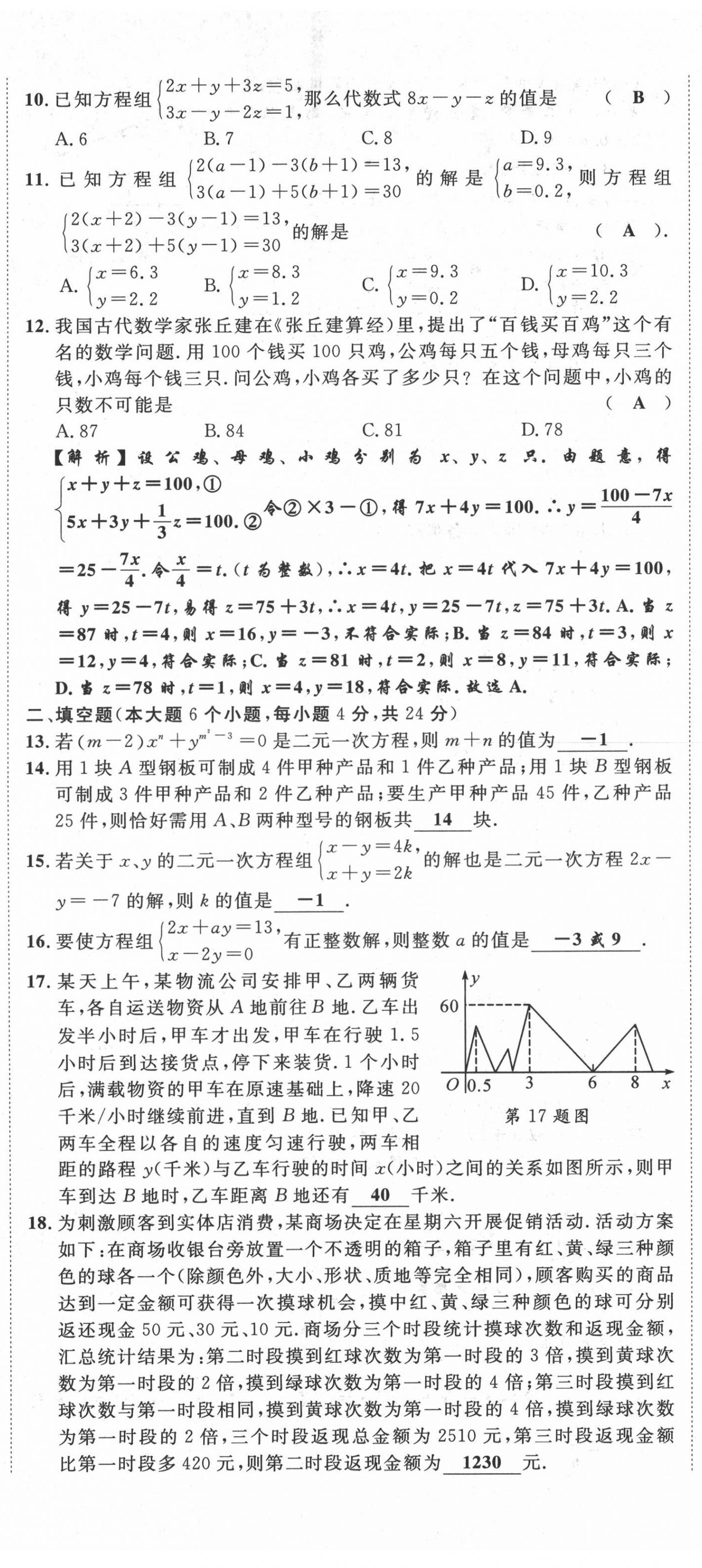 2021年名師課堂南方出版社八年級數學上冊北師大版 第26頁