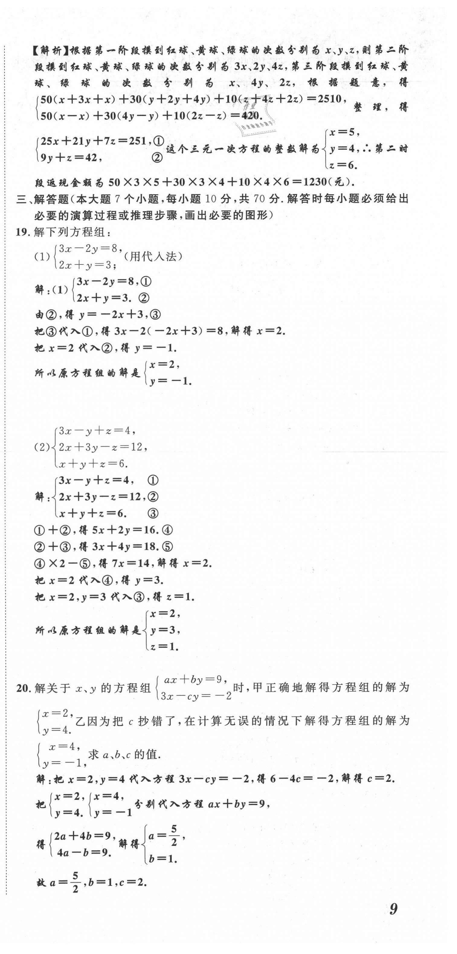 2021年名師課堂南方出版社八年級(jí)數(shù)學(xué)上冊(cè)北師大版 第27頁(yè)