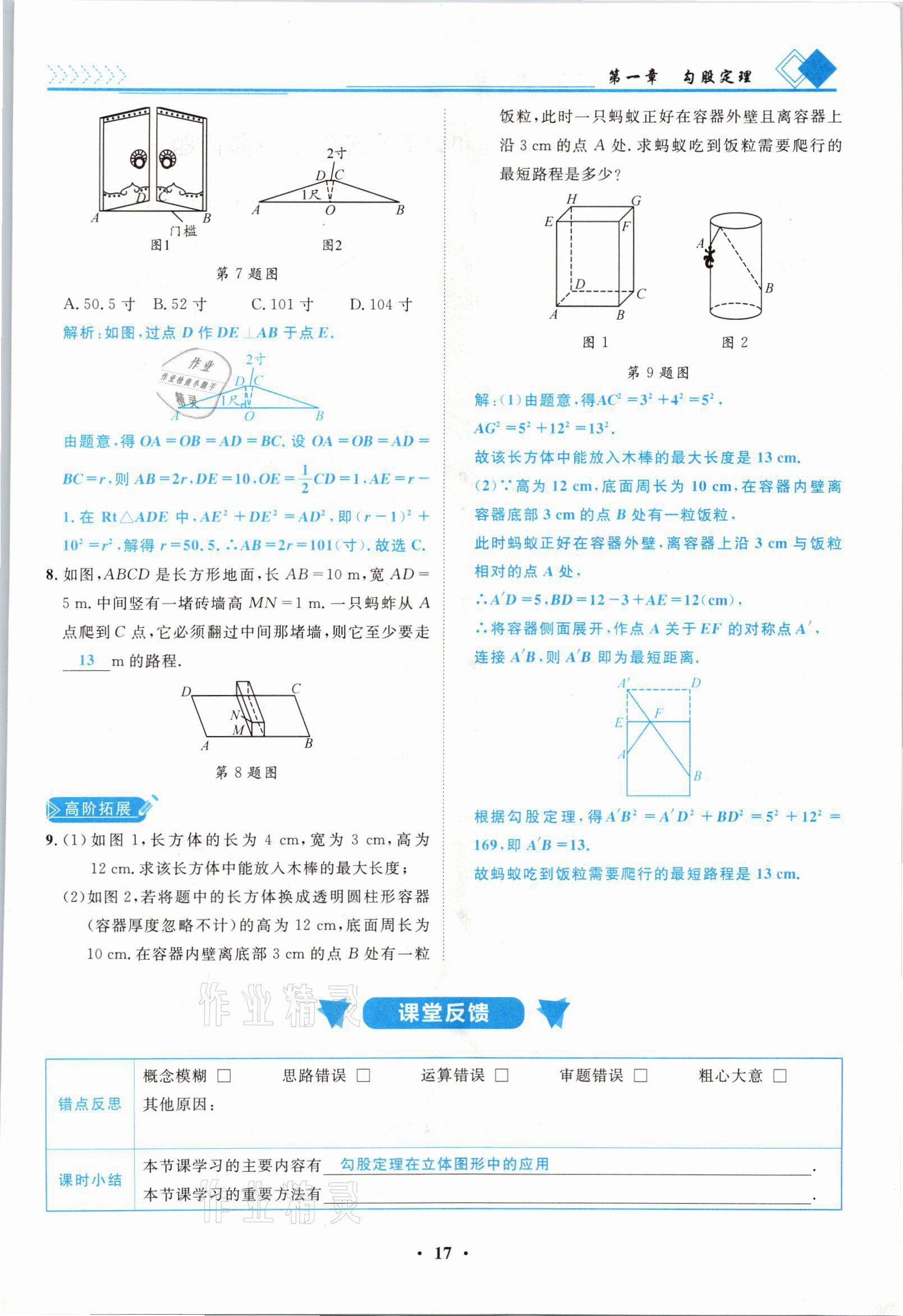 2021年名師課堂南方出版社八年級數(shù)學上冊北師大版 參考答案第17頁