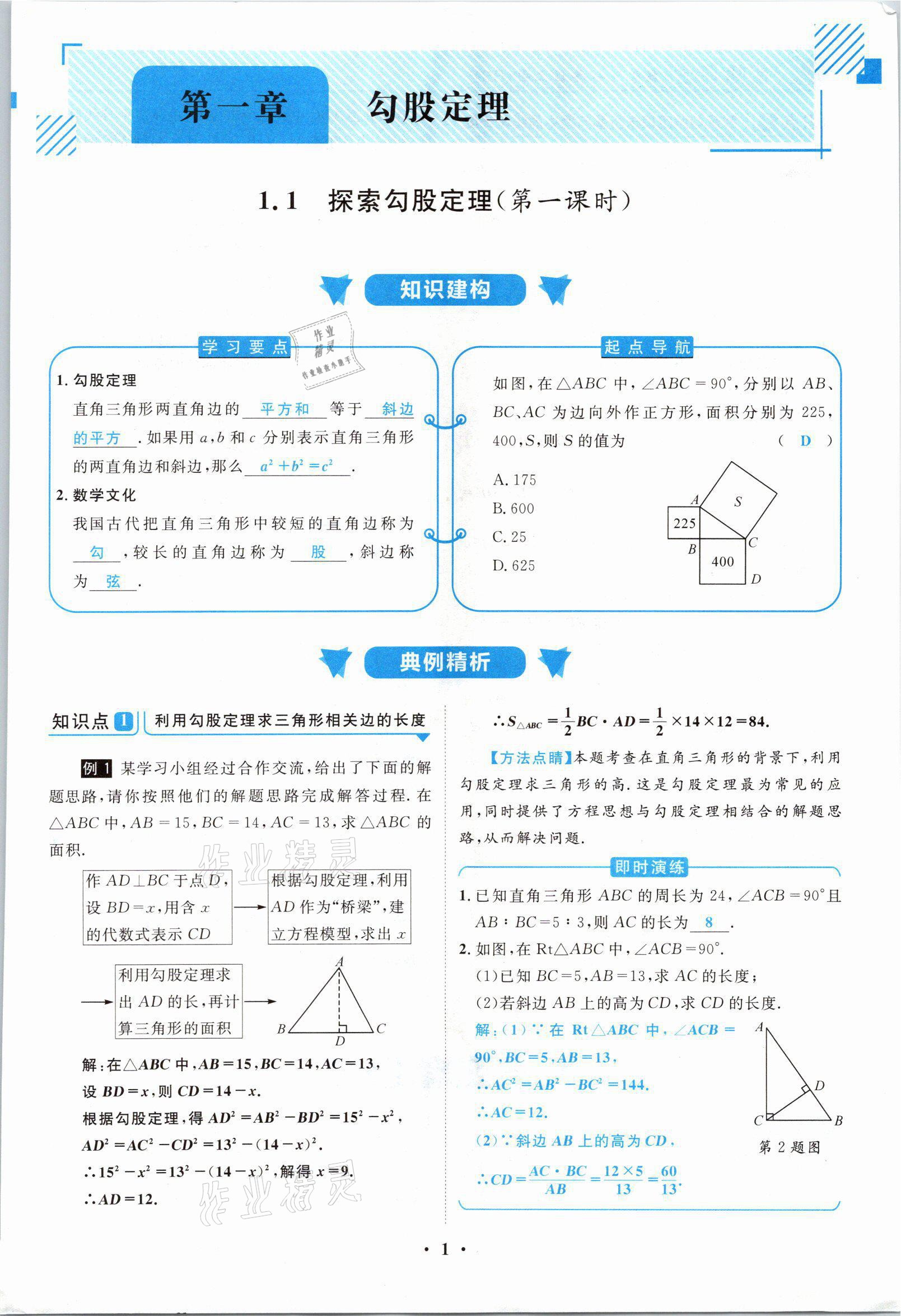 2021年名師課堂南方出版社八年級(jí)數(shù)學(xué)上冊(cè)北師大版 參考答案第1頁