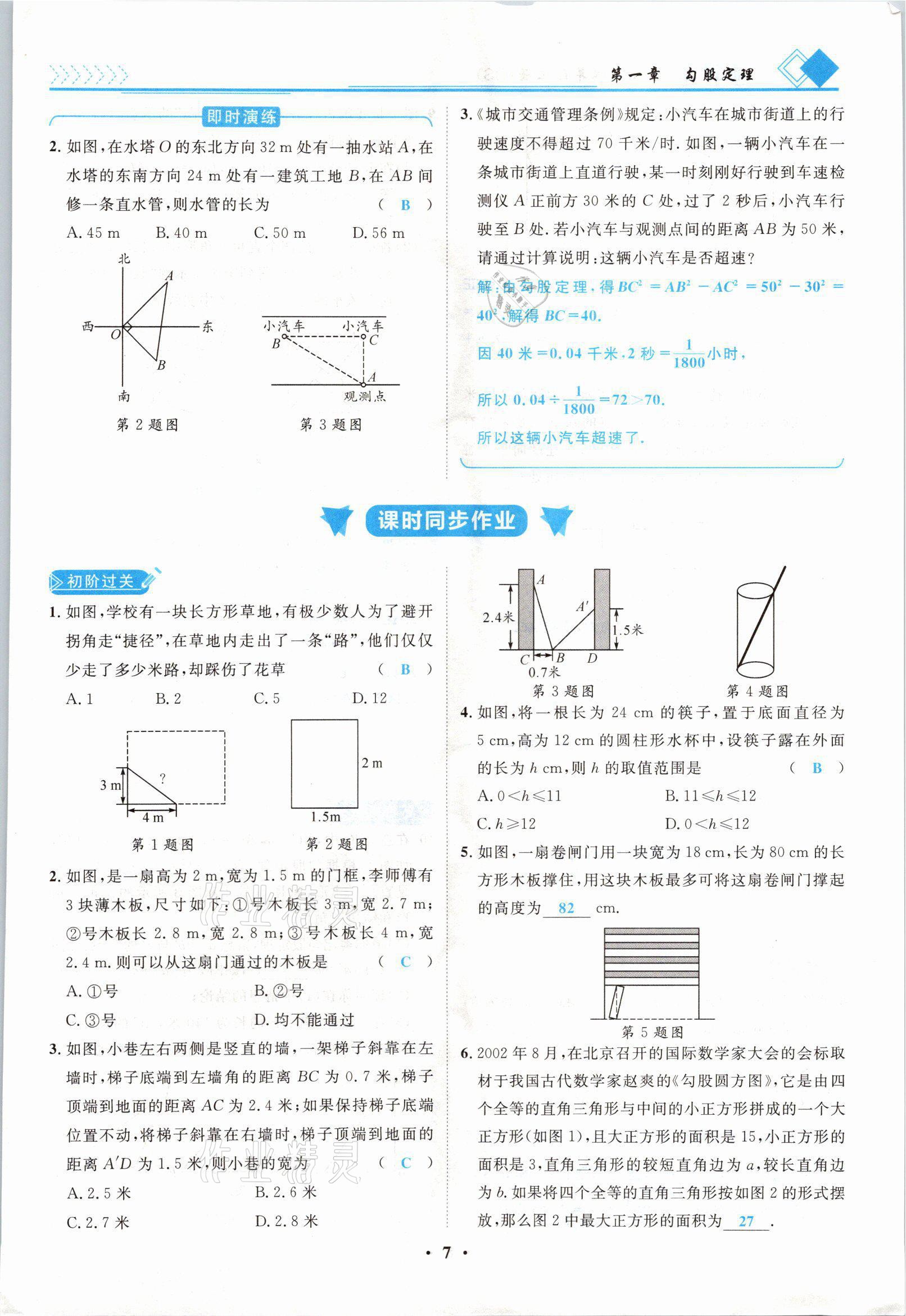 2021年名師課堂南方出版社八年級(jí)數(shù)學(xué)上冊(cè)北師大版 參考答案第7頁(yè)