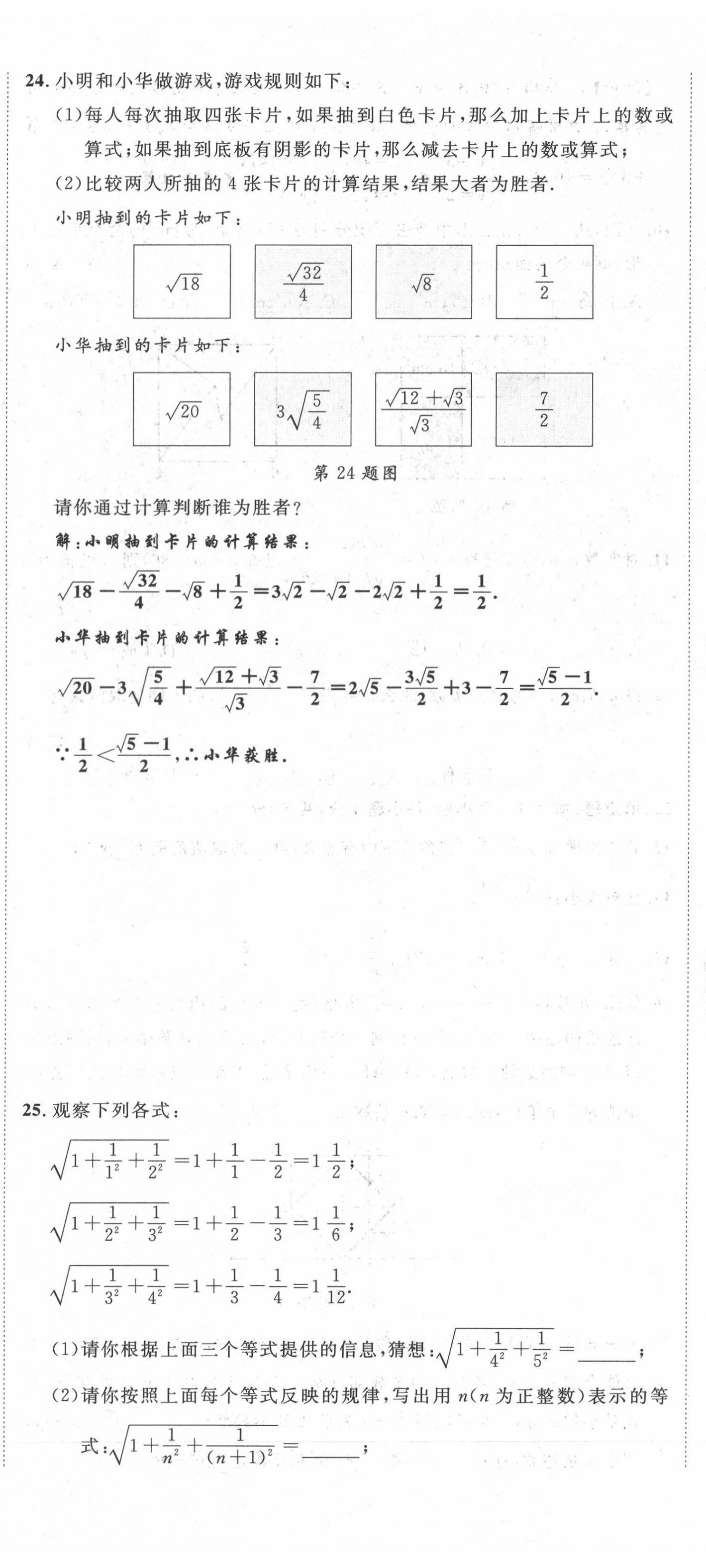 2021年名師課堂南方出版社八年級數(shù)學上冊北師大版 第11頁