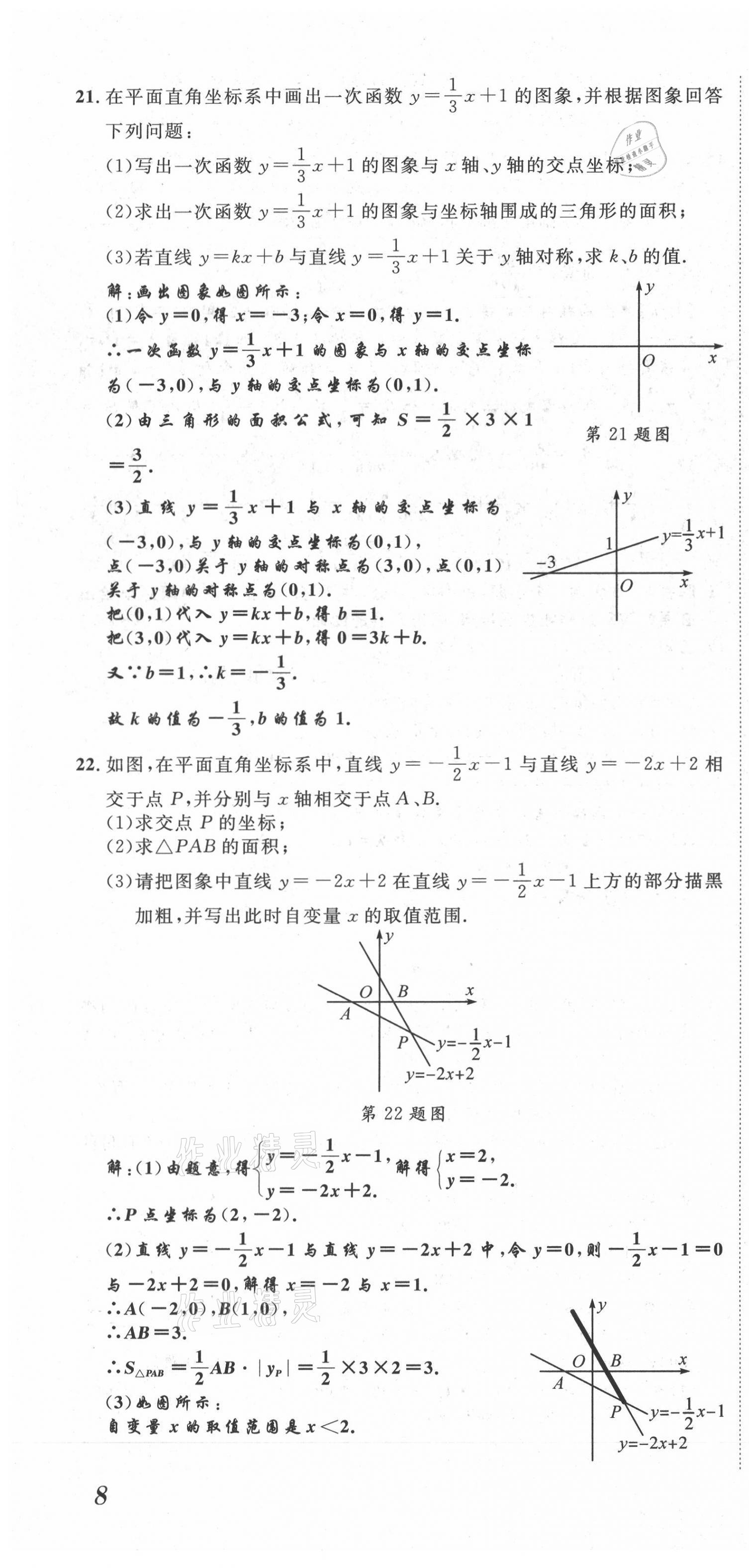 2021年名師課堂南方出版社八年級(jí)數(shù)學(xué)上冊(cè)北師大版 第22頁