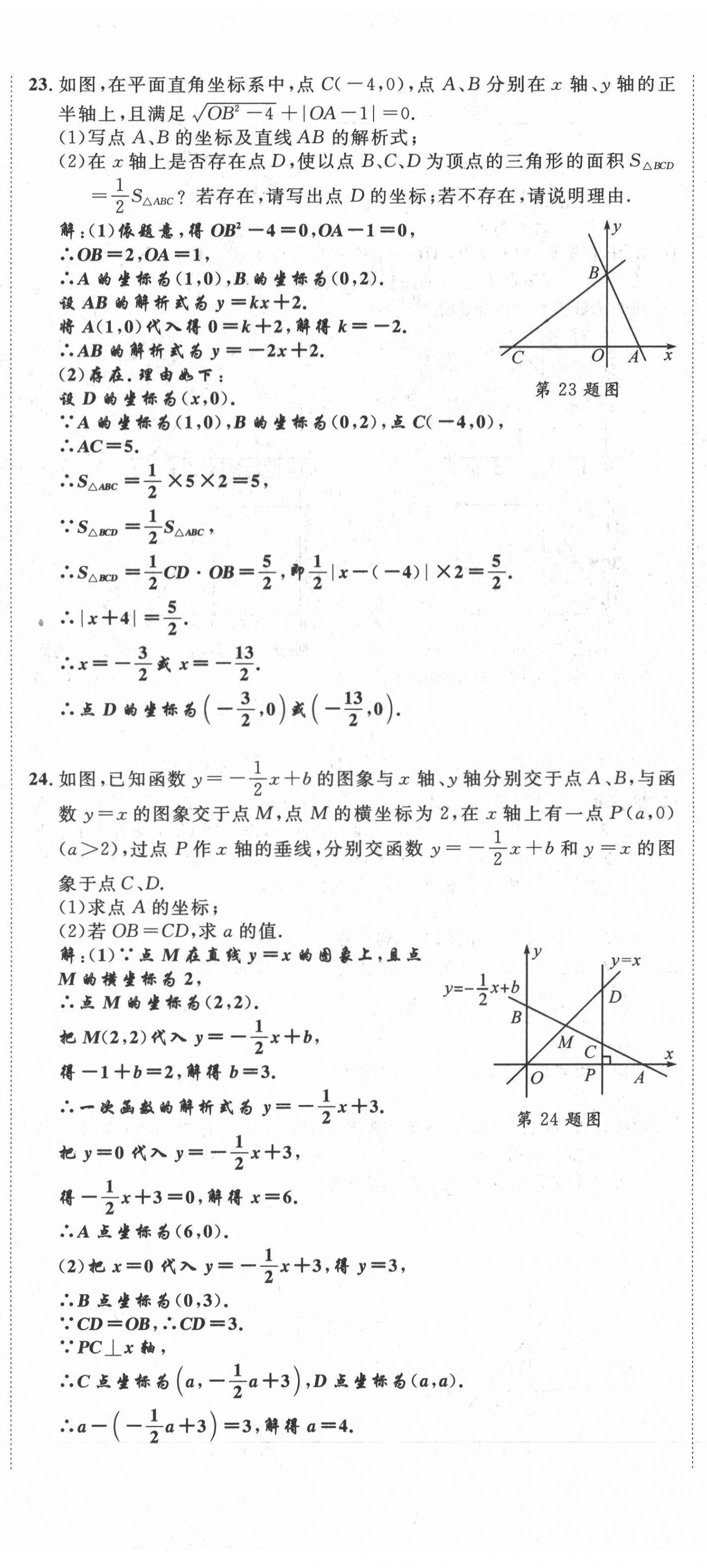 2021年名師課堂南方出版社八年級(jí)數(shù)學(xué)上冊(cè)北師大版 第23頁(yè)