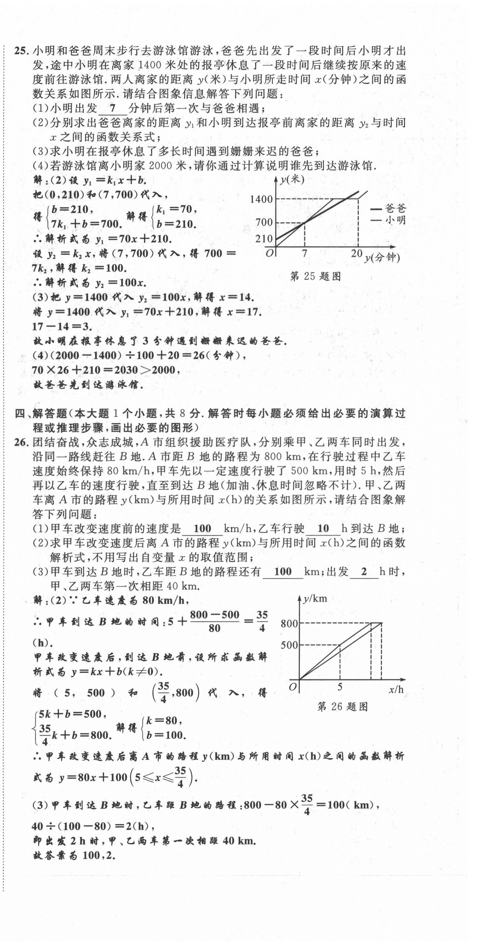 2021年名師課堂南方出版社八年級(jí)數(shù)學(xué)上冊(cè)北師大版 第24頁(yè)