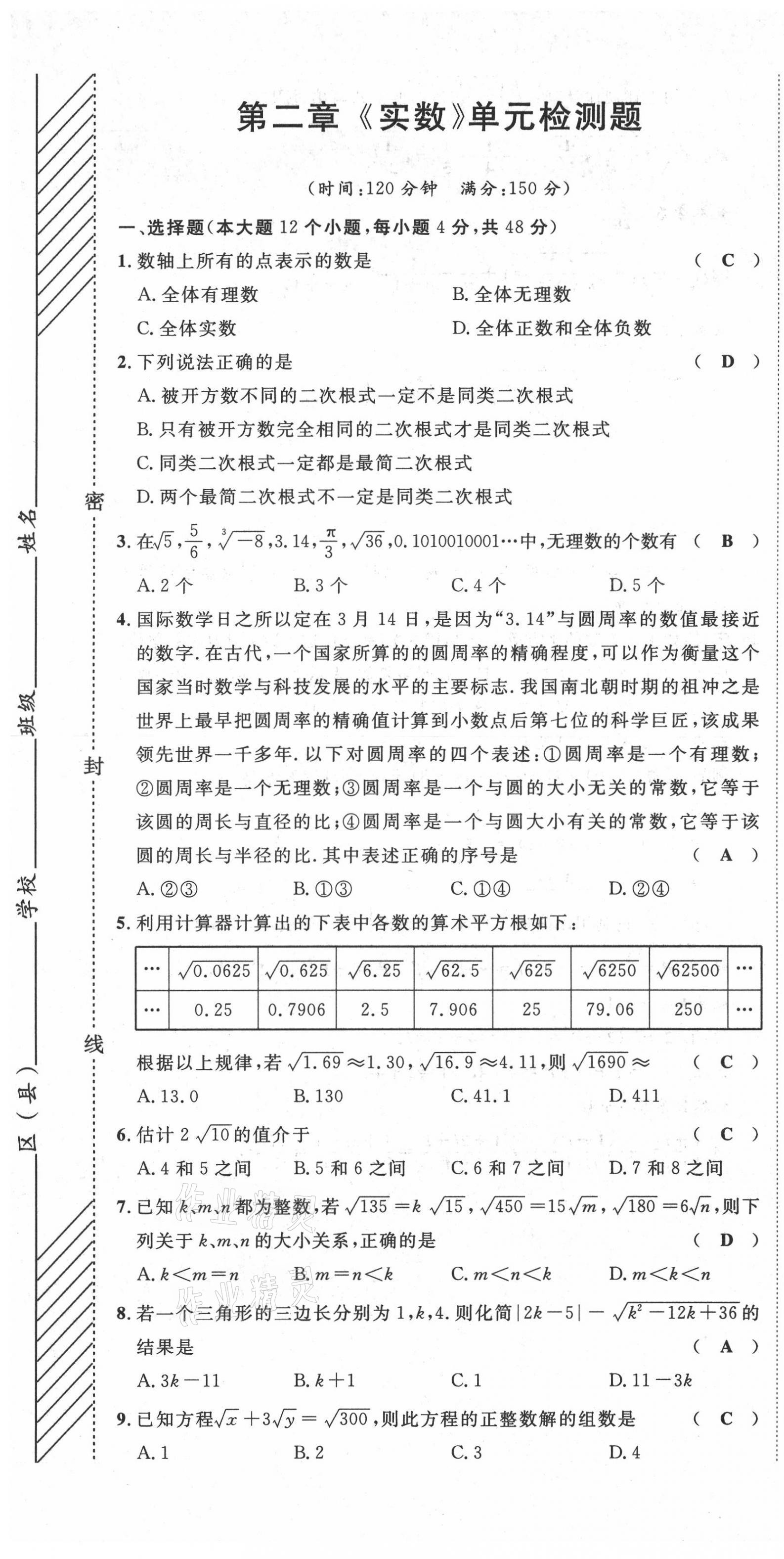 2021年名師課堂南方出版社八年級(jí)數(shù)學(xué)上冊(cè)北師大版 第7頁(yè)