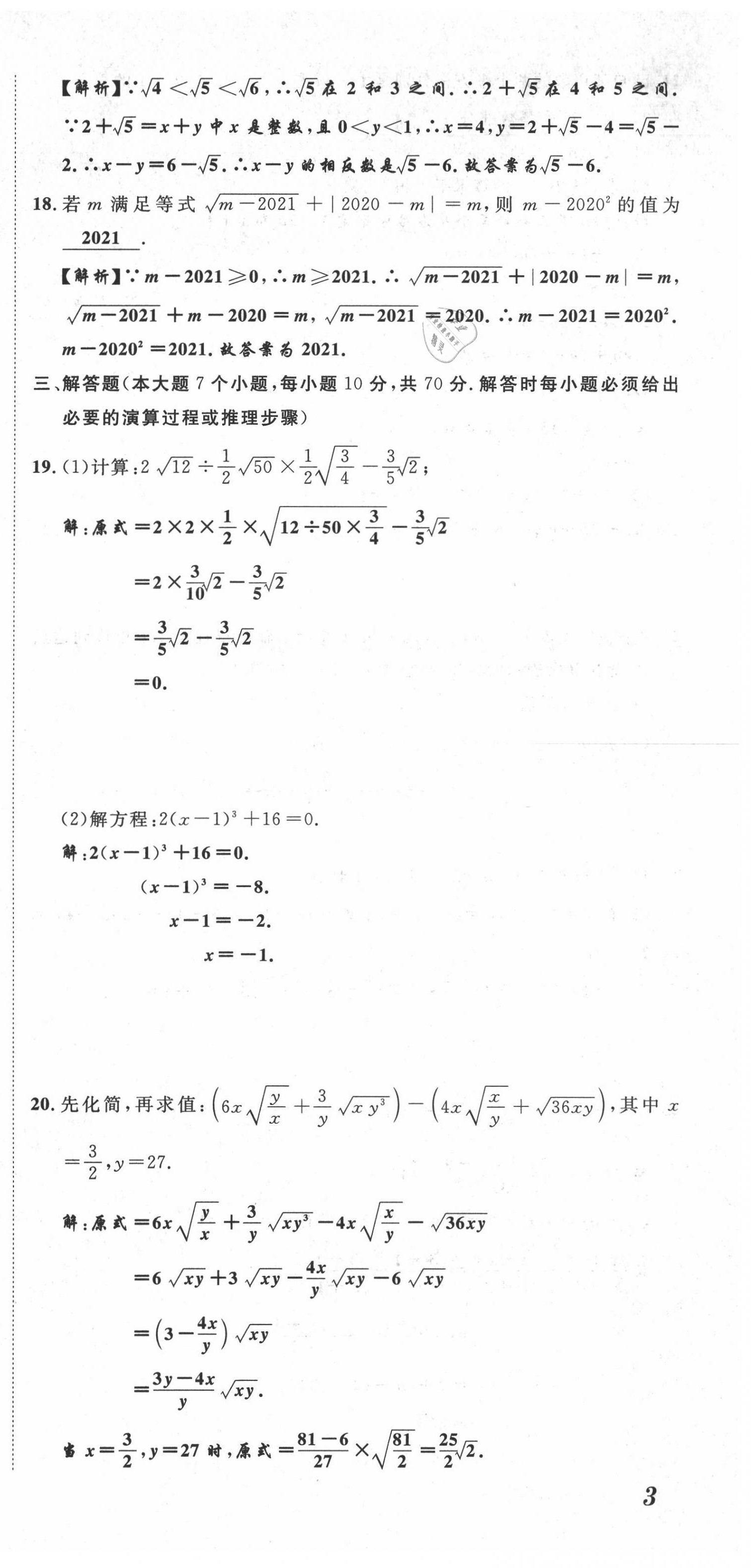 2021年名師課堂南方出版社八年級數(shù)學(xué)上冊北師大版 第9頁