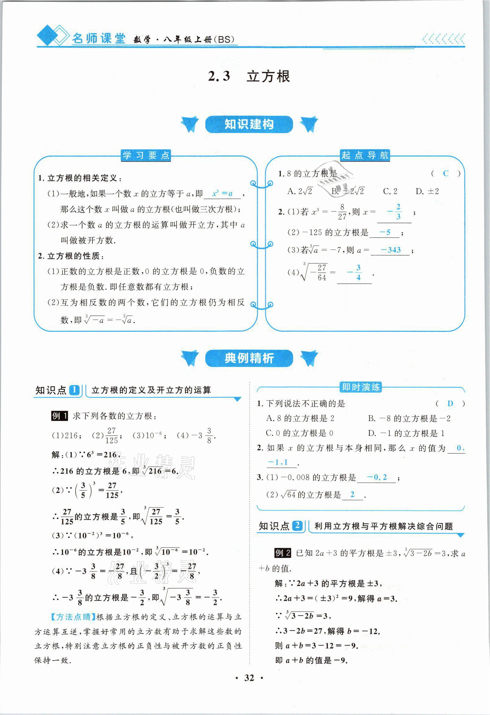 2021年名師課堂南方出版社八年級數(shù)學(xué)上冊北師大版 參考答案第32頁