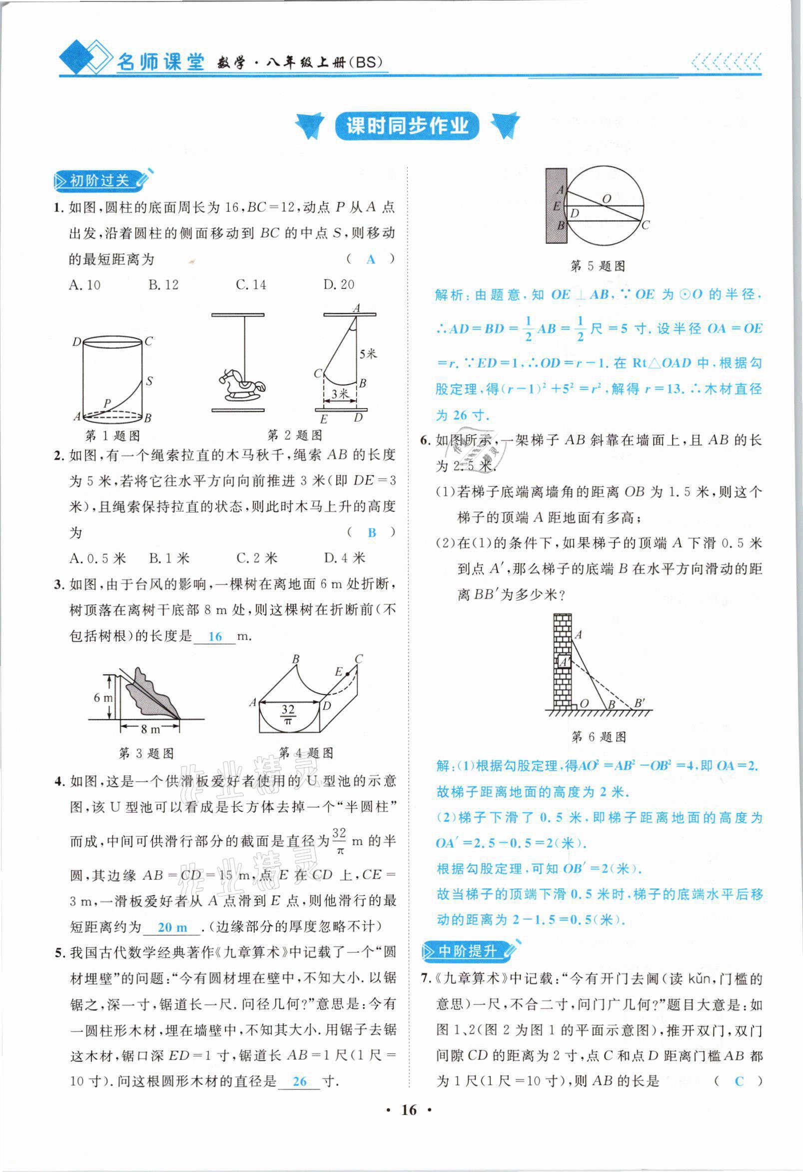 2021年名師課堂南方出版社八年級數學上冊北師大版 參考答案第16頁