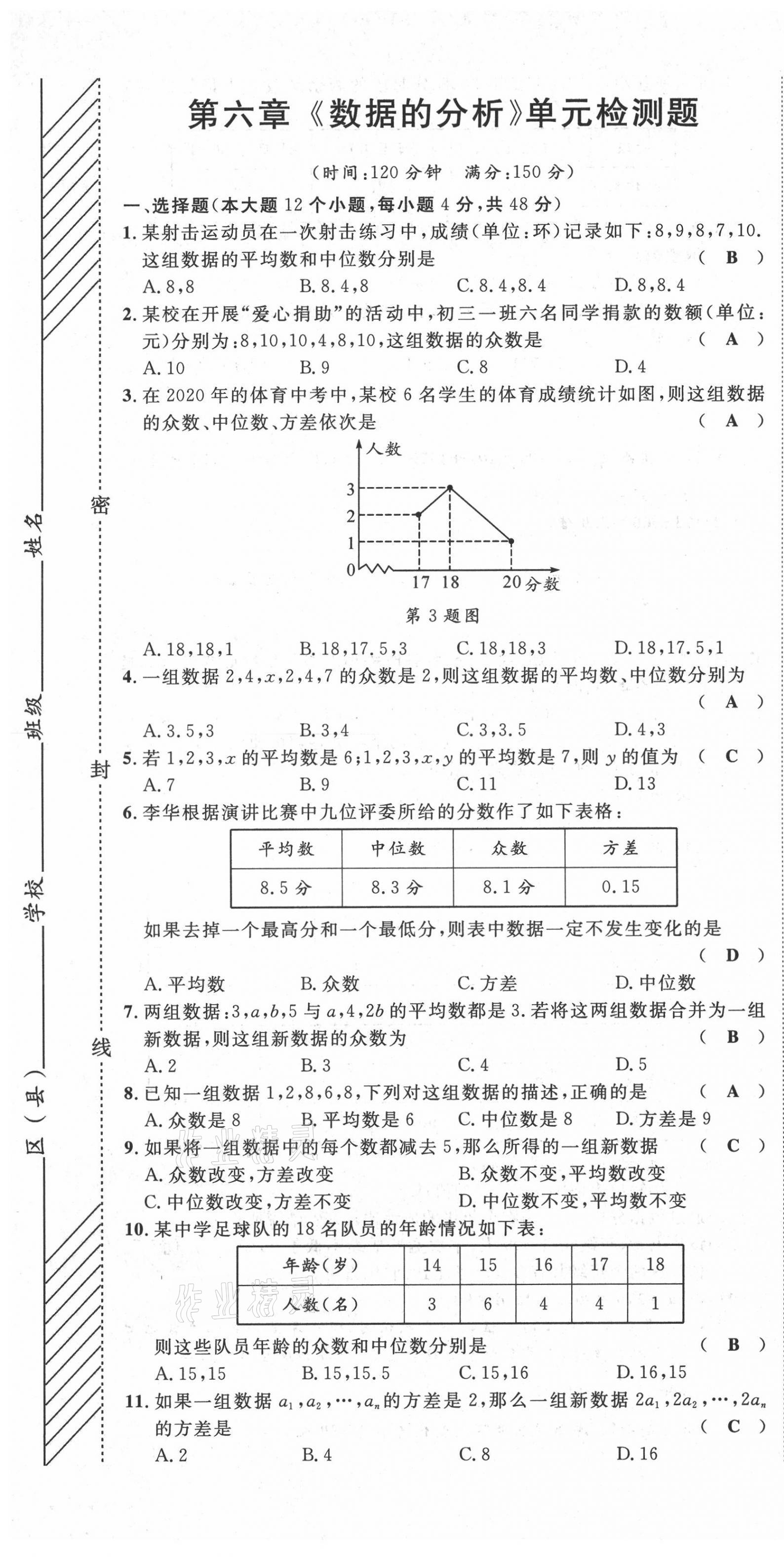 2021年名師課堂南方出版社八年級數(shù)學(xué)上冊北師大版 第31頁