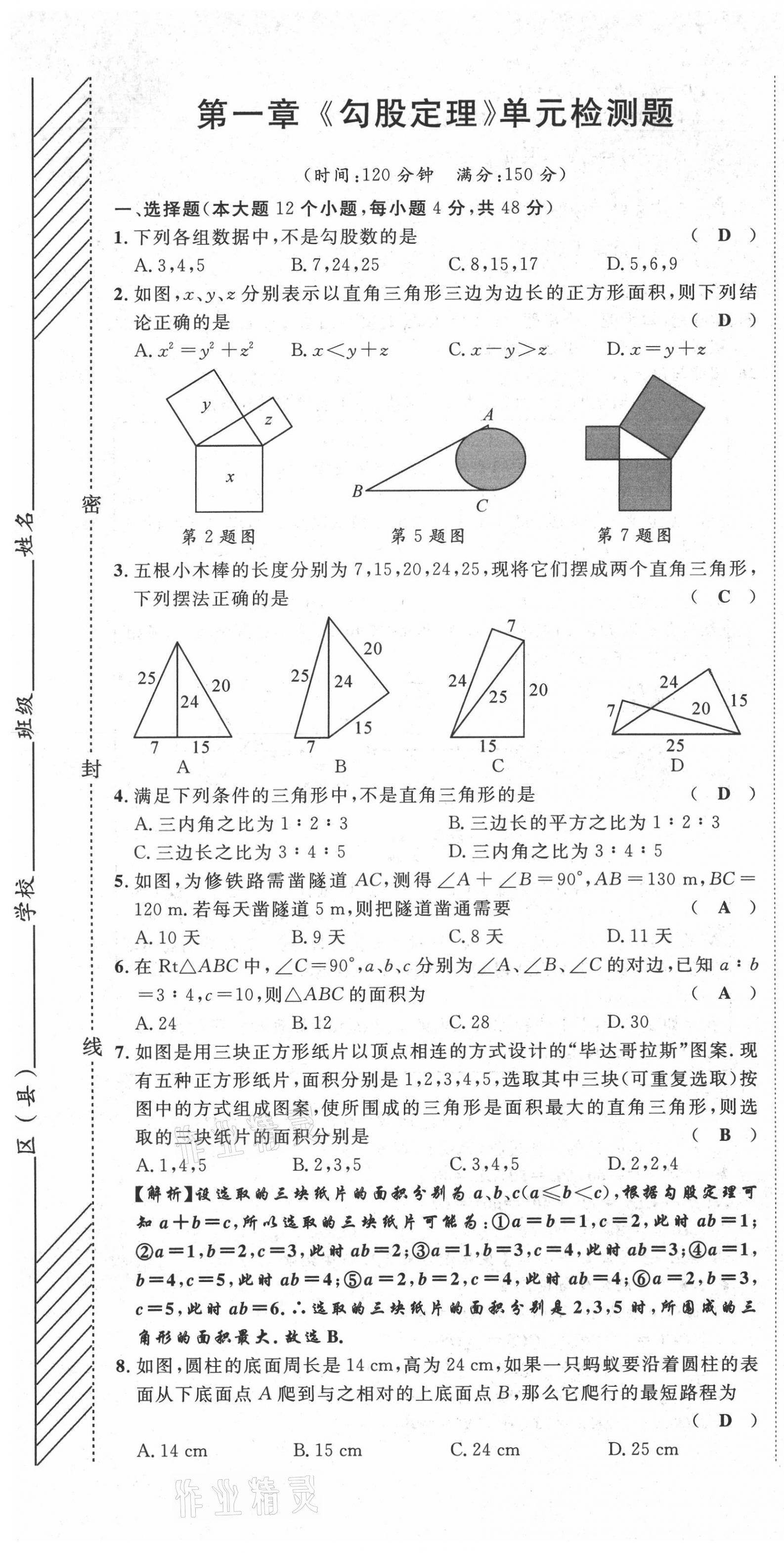 2021年名師課堂南方出版社八年級數(shù)學(xué)上冊北師大版 第1頁