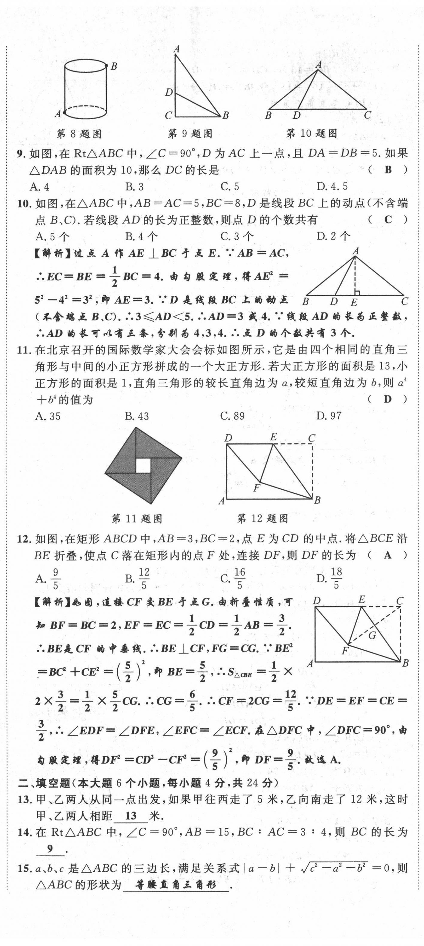 2021年名師課堂南方出版社八年級數(shù)學(xué)上冊北師大版 第2頁