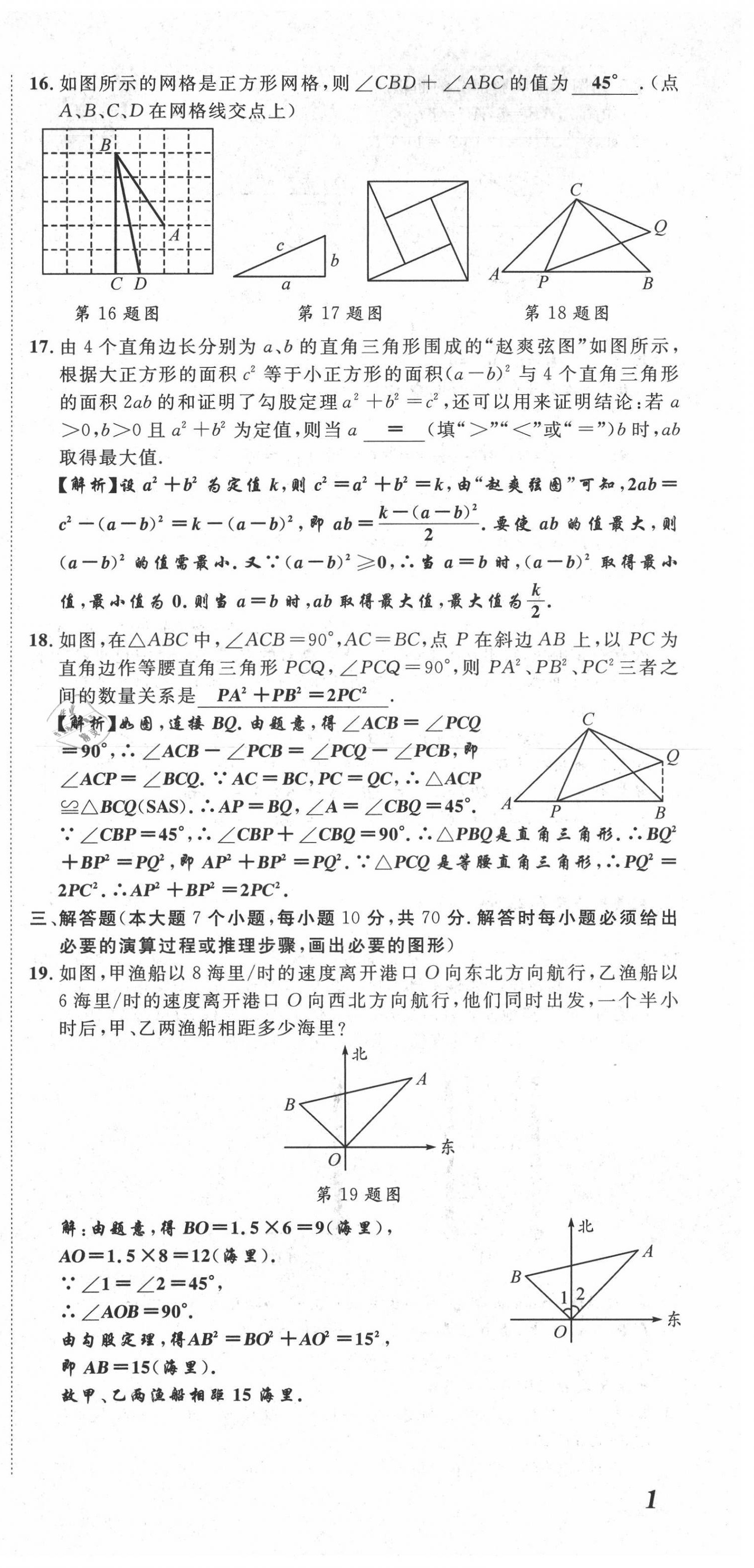 2021年名師課堂南方出版社八年級數(shù)學(xué)上冊北師大版 第3頁