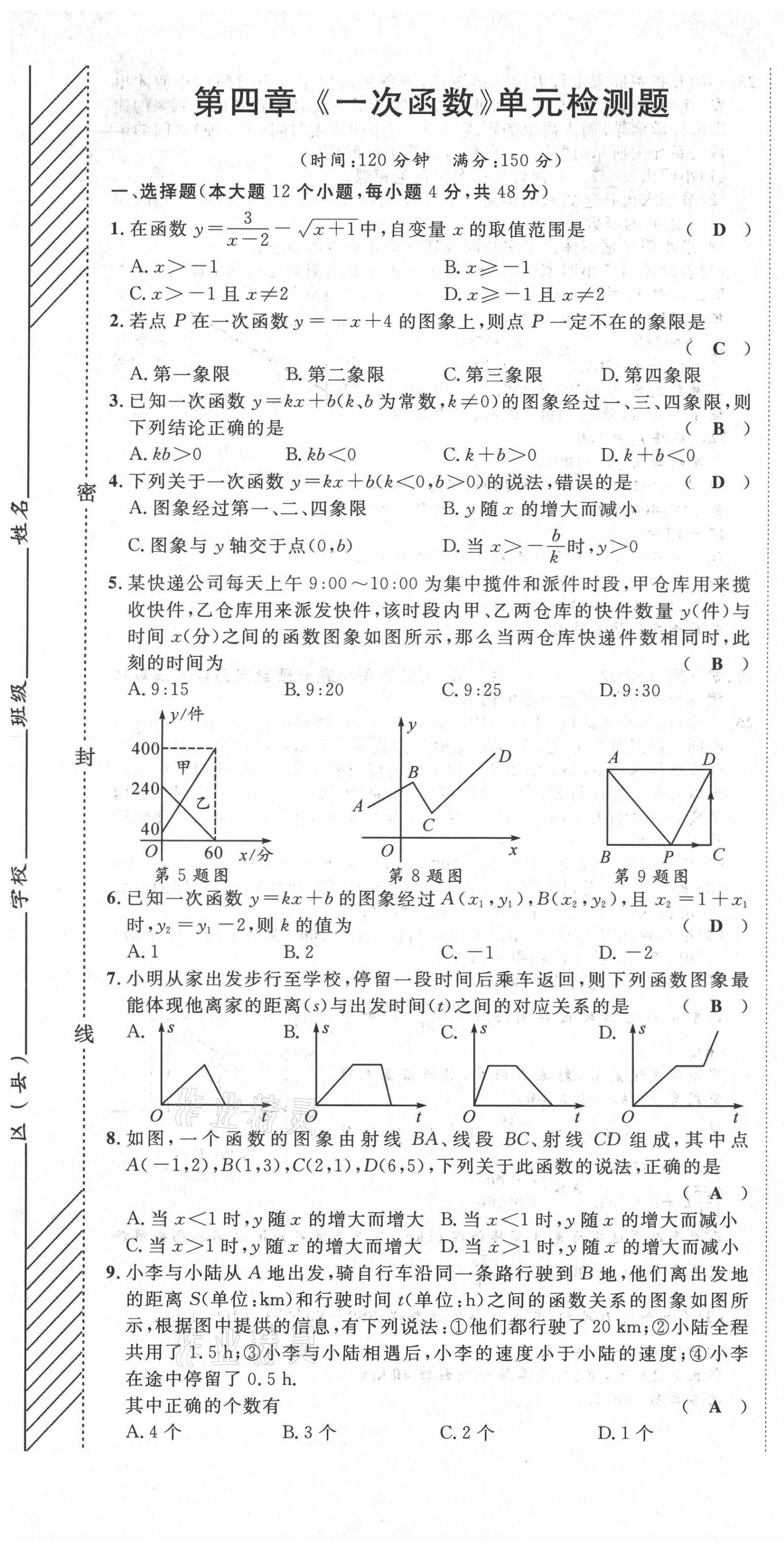 2021年名師課堂南方出版社八年級(jí)數(shù)學(xué)上冊(cè)北師大版 第19頁(yè)