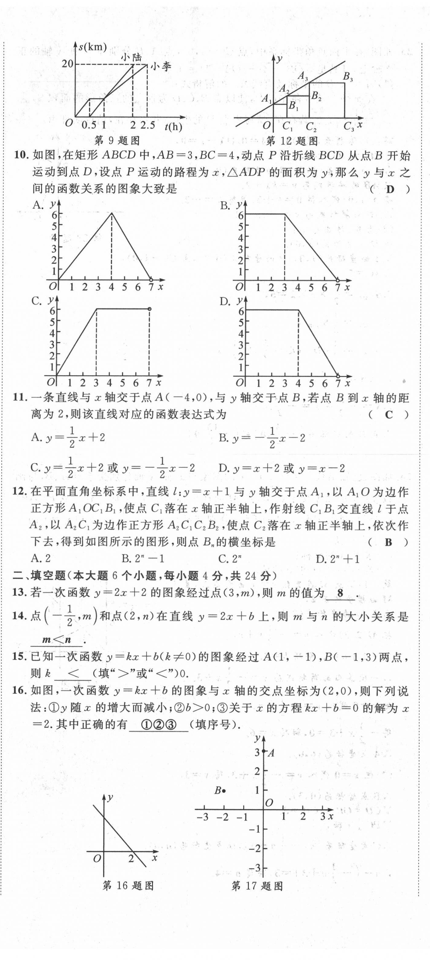 2021年名師課堂南方出版社八年級(jí)數(shù)學(xué)上冊(cè)北師大版 第20頁